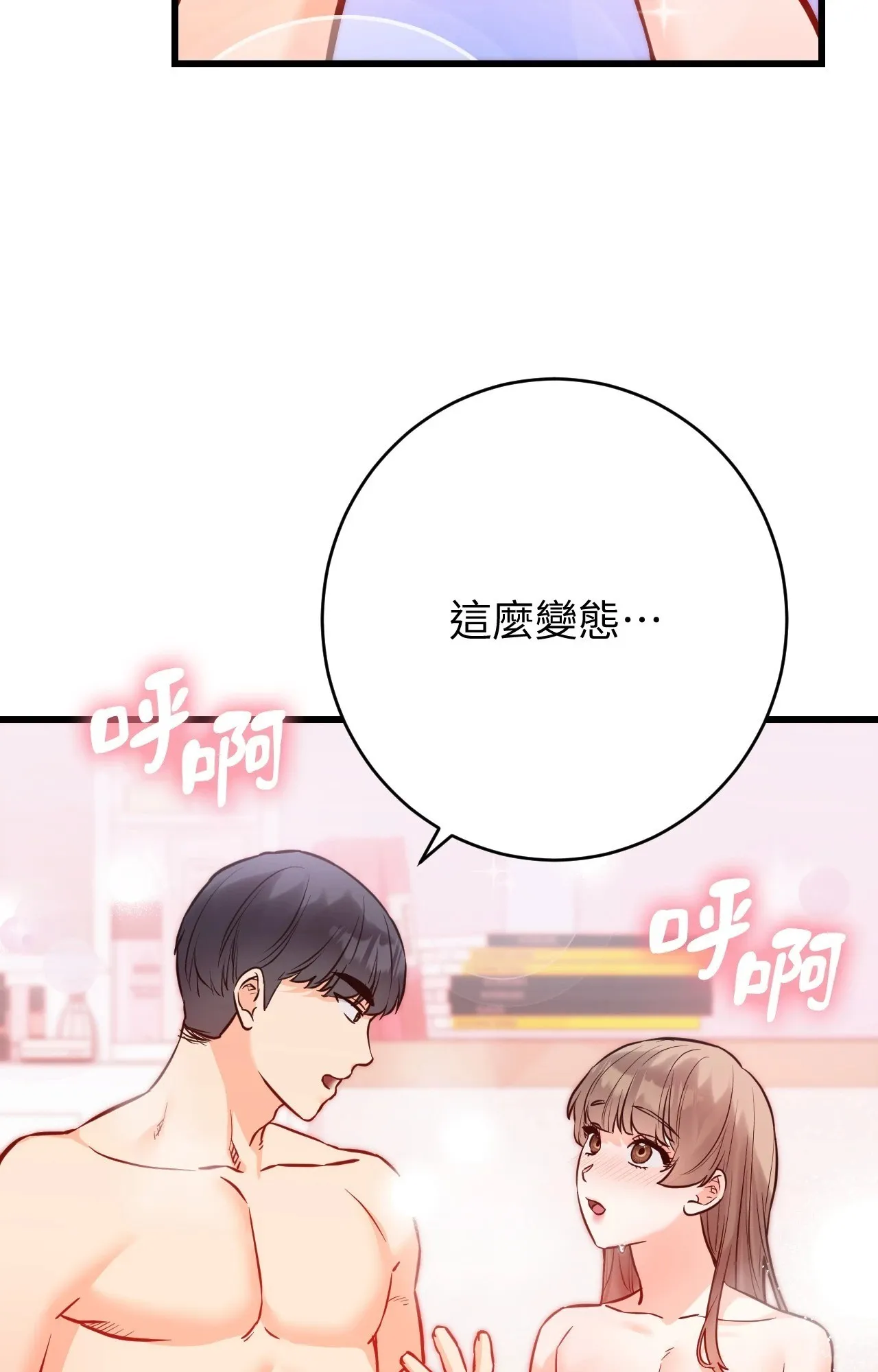 她才不是我姊姊2 第15話 第3页