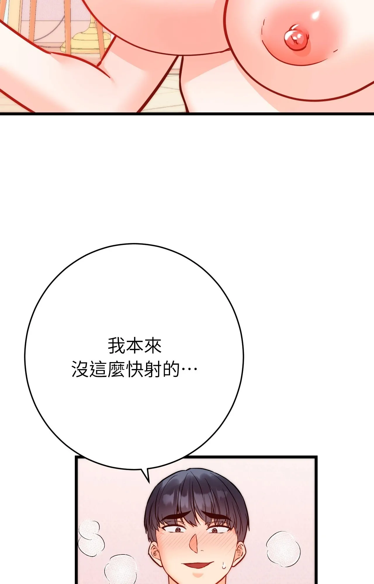 她才不是我姊姊2 第15話 第48页