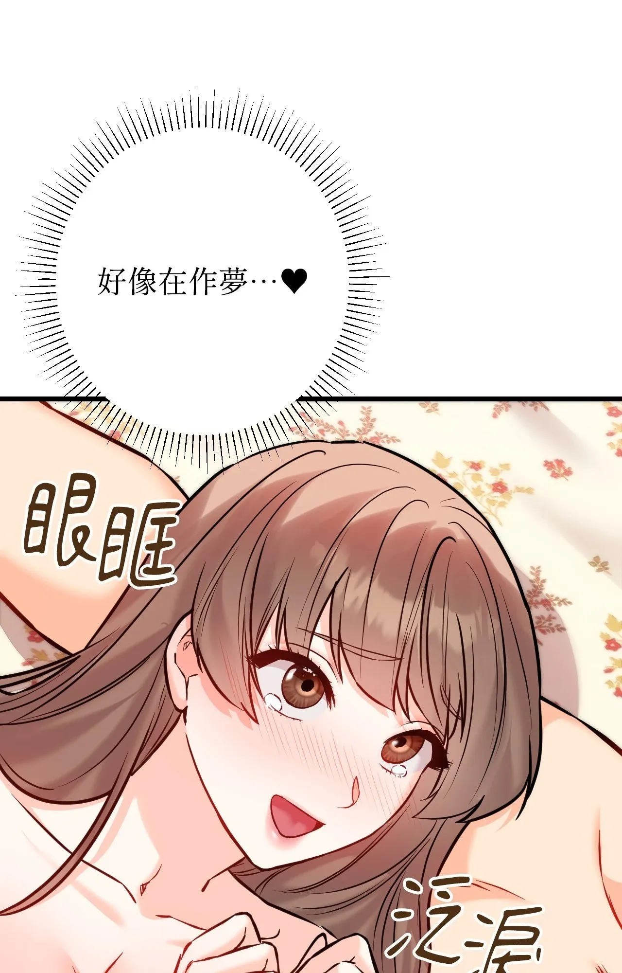 她才不是我姊姊2 第15話 第79页