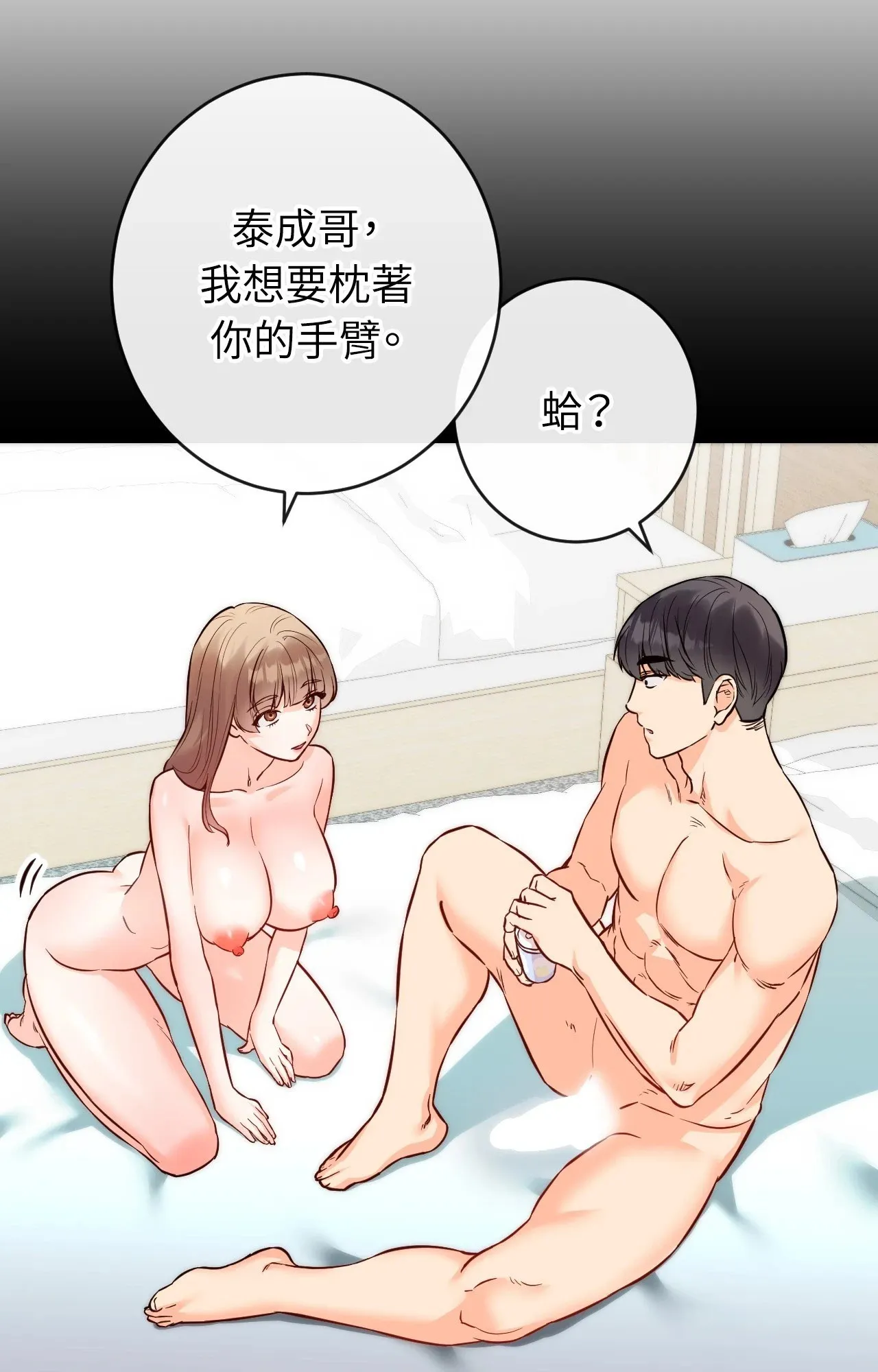 她才不是我姊姊2 第15話 第60页
