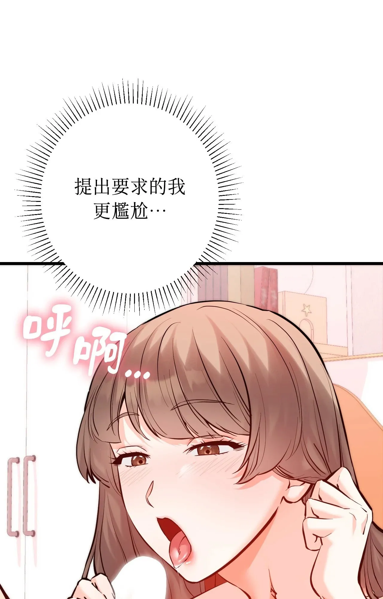 她才不是我姊姊2 第15話 第26页