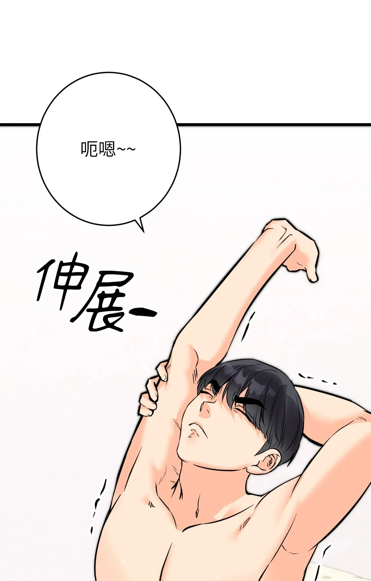 她才不是我姊姊2 第15話 第92页