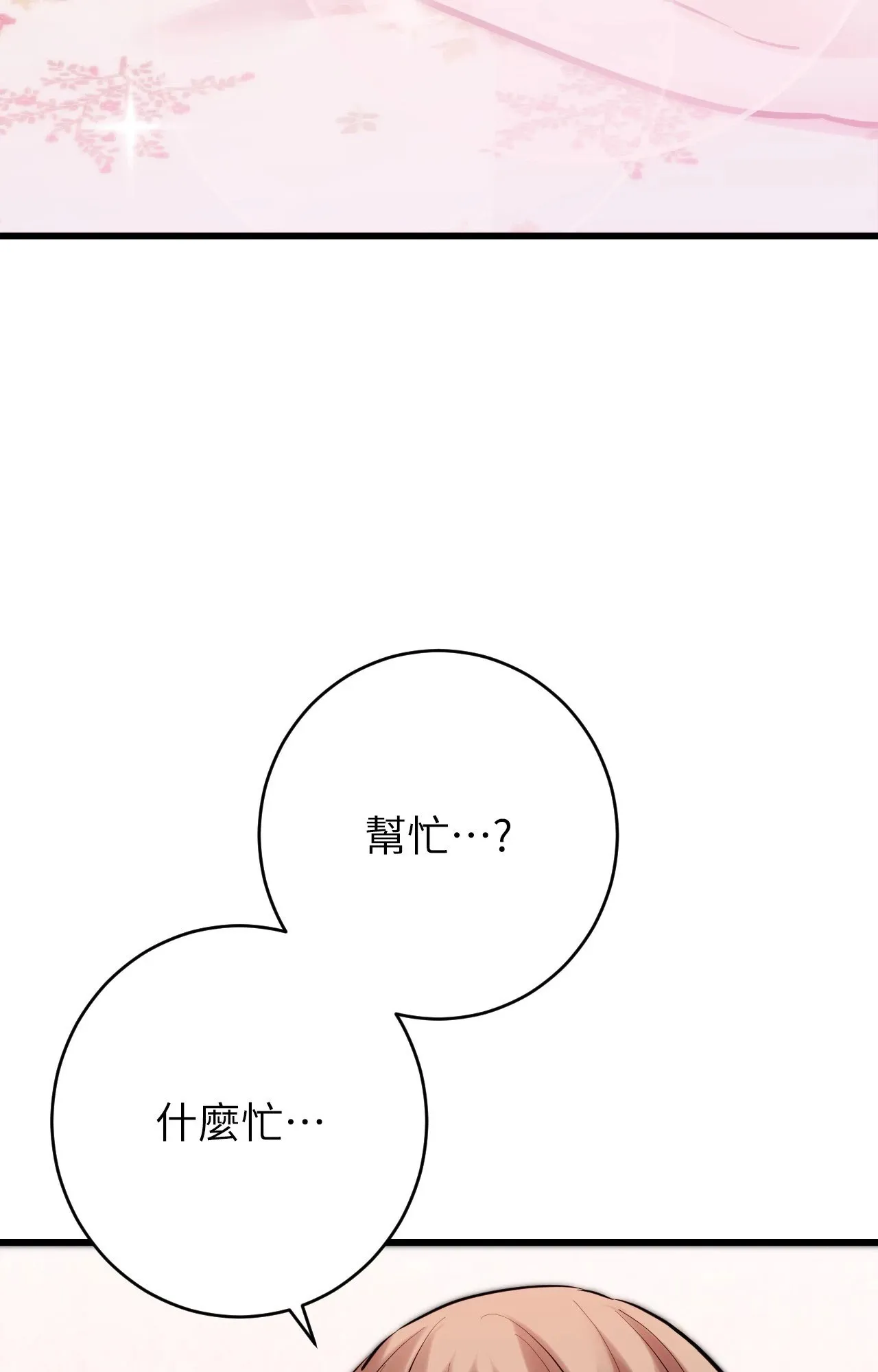 她才不是我姊姊2 第15話 第9页