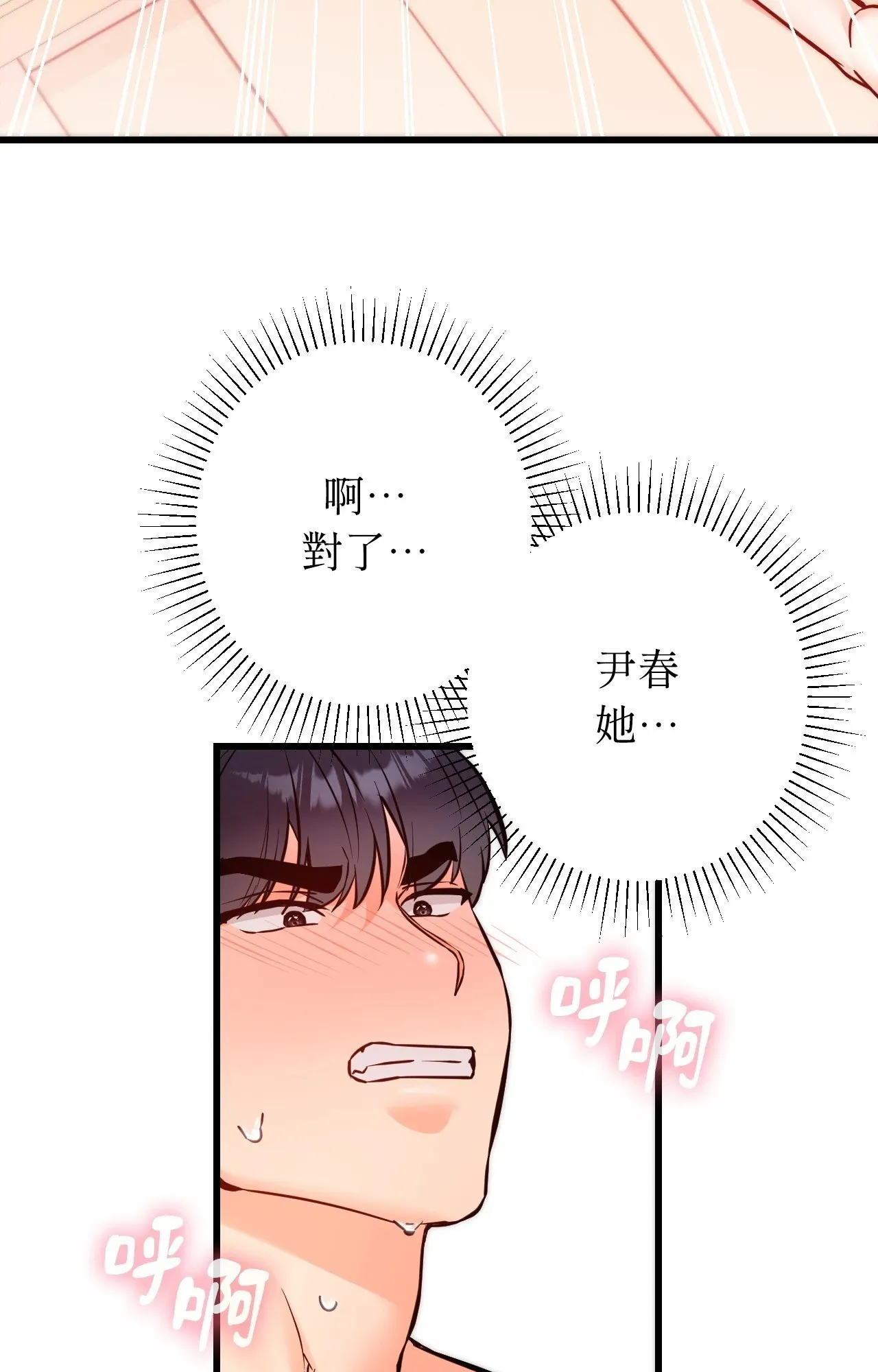 她才不是我姊姊2 第15話 第32页