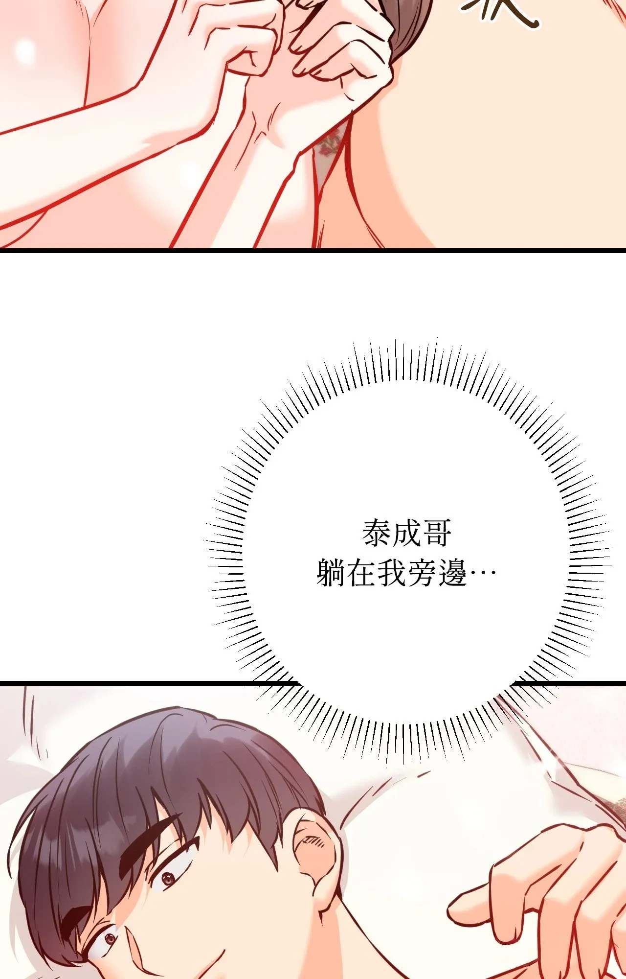 她才不是我姊姊2 第15話 第80页