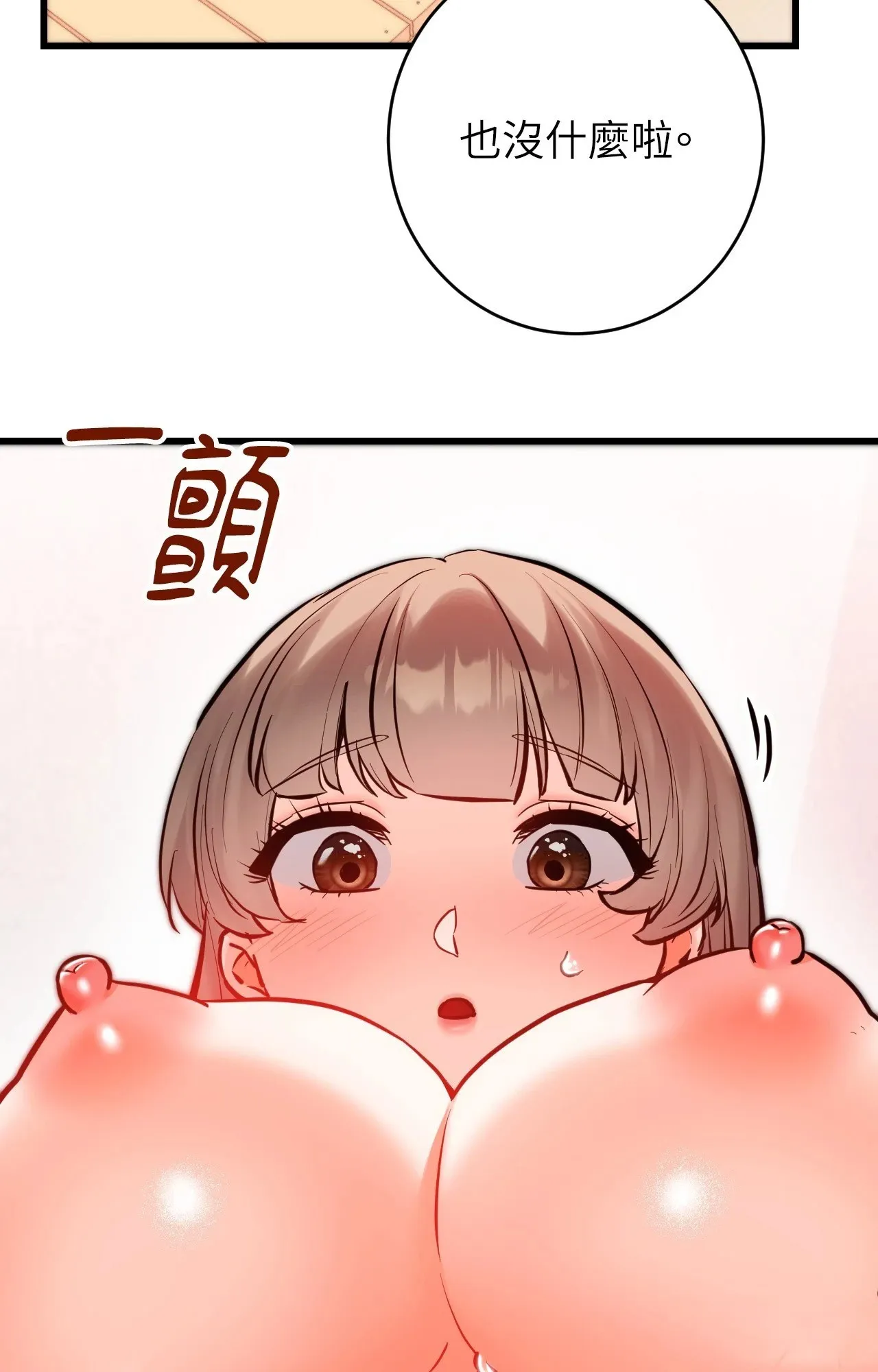 她才不是我姊姊2 第15話 第12页