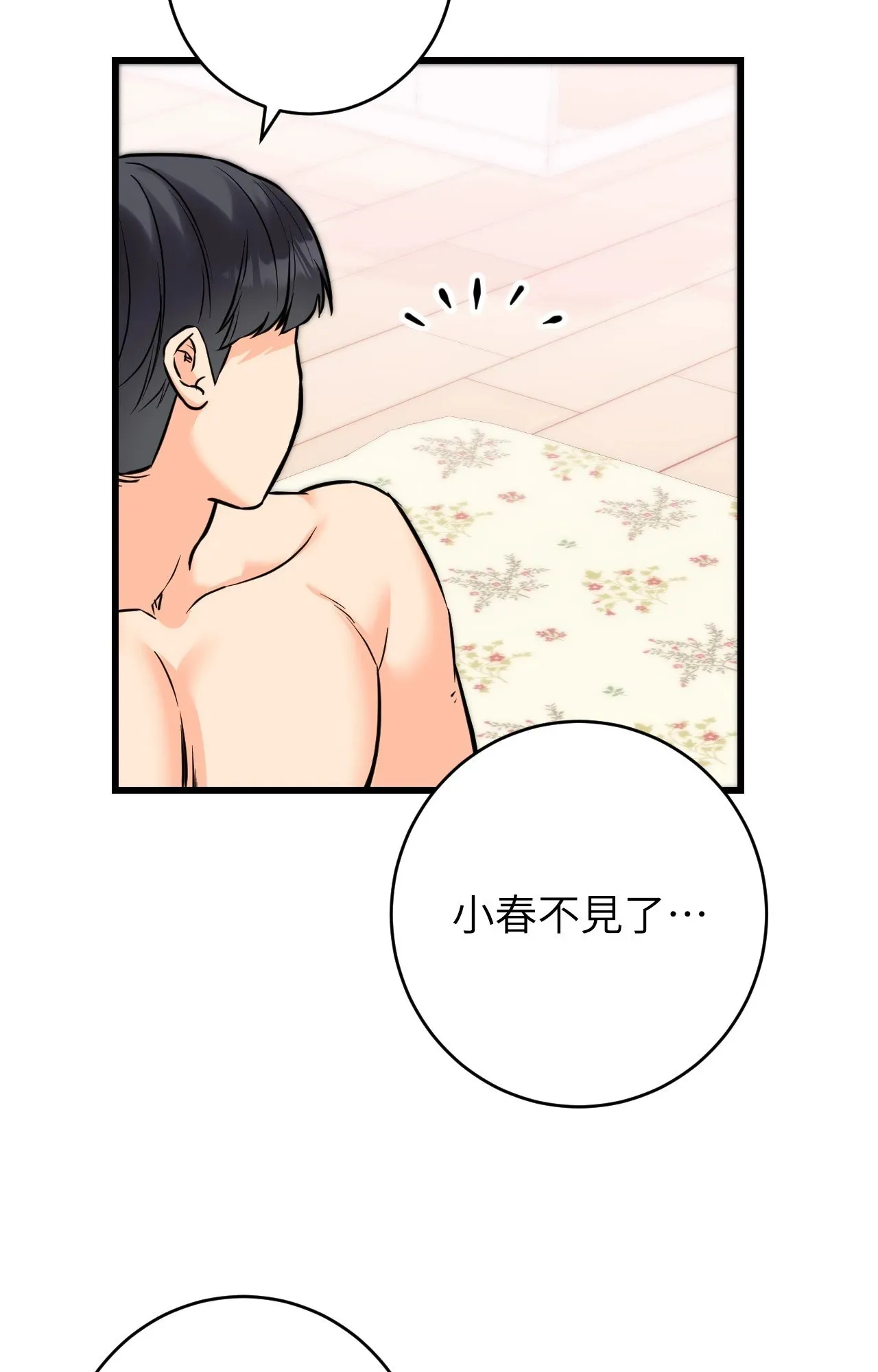 她才不是我姊姊2 第15話 第94页