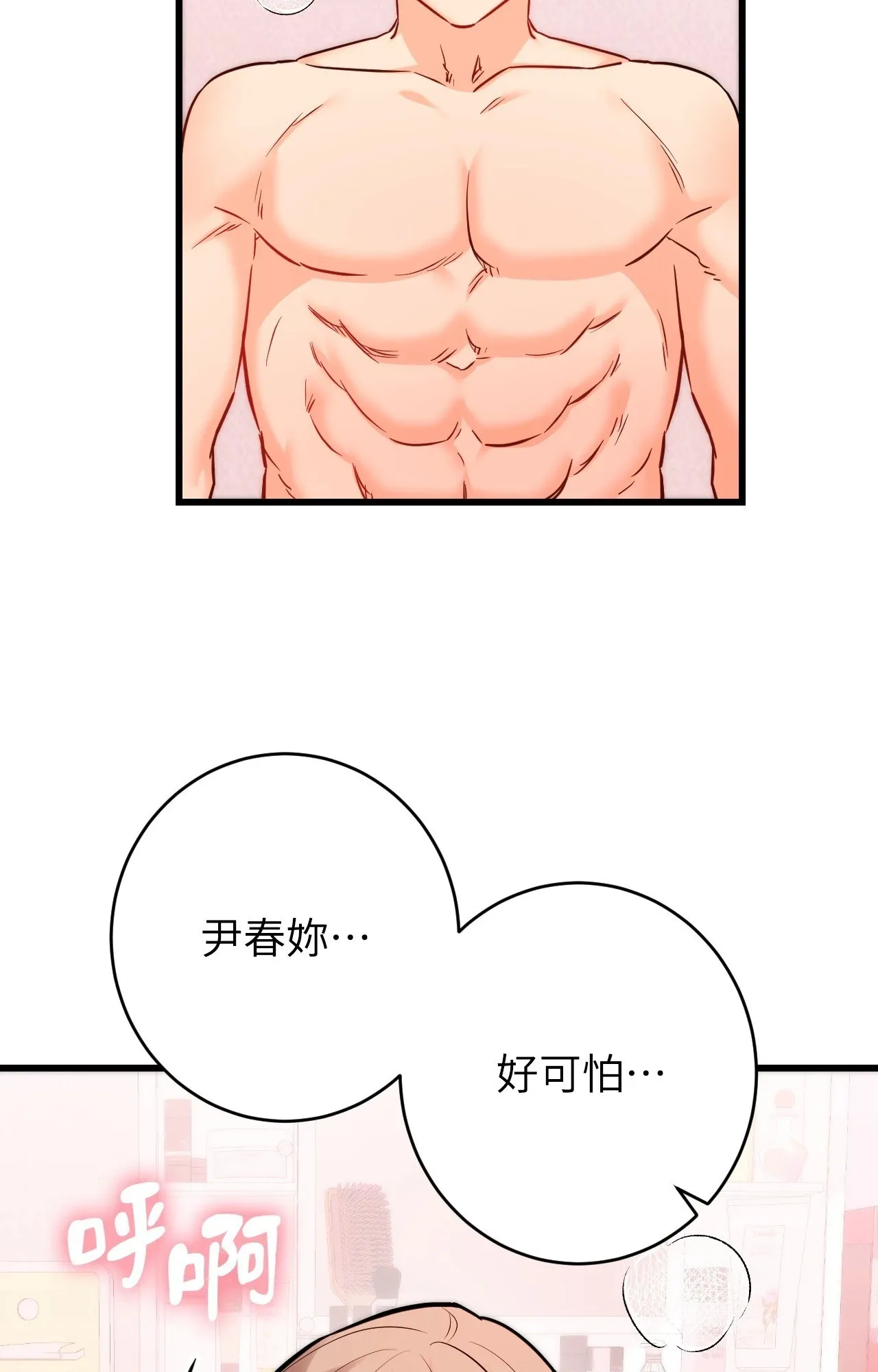 她才不是我姊姊2 第15話 第49页