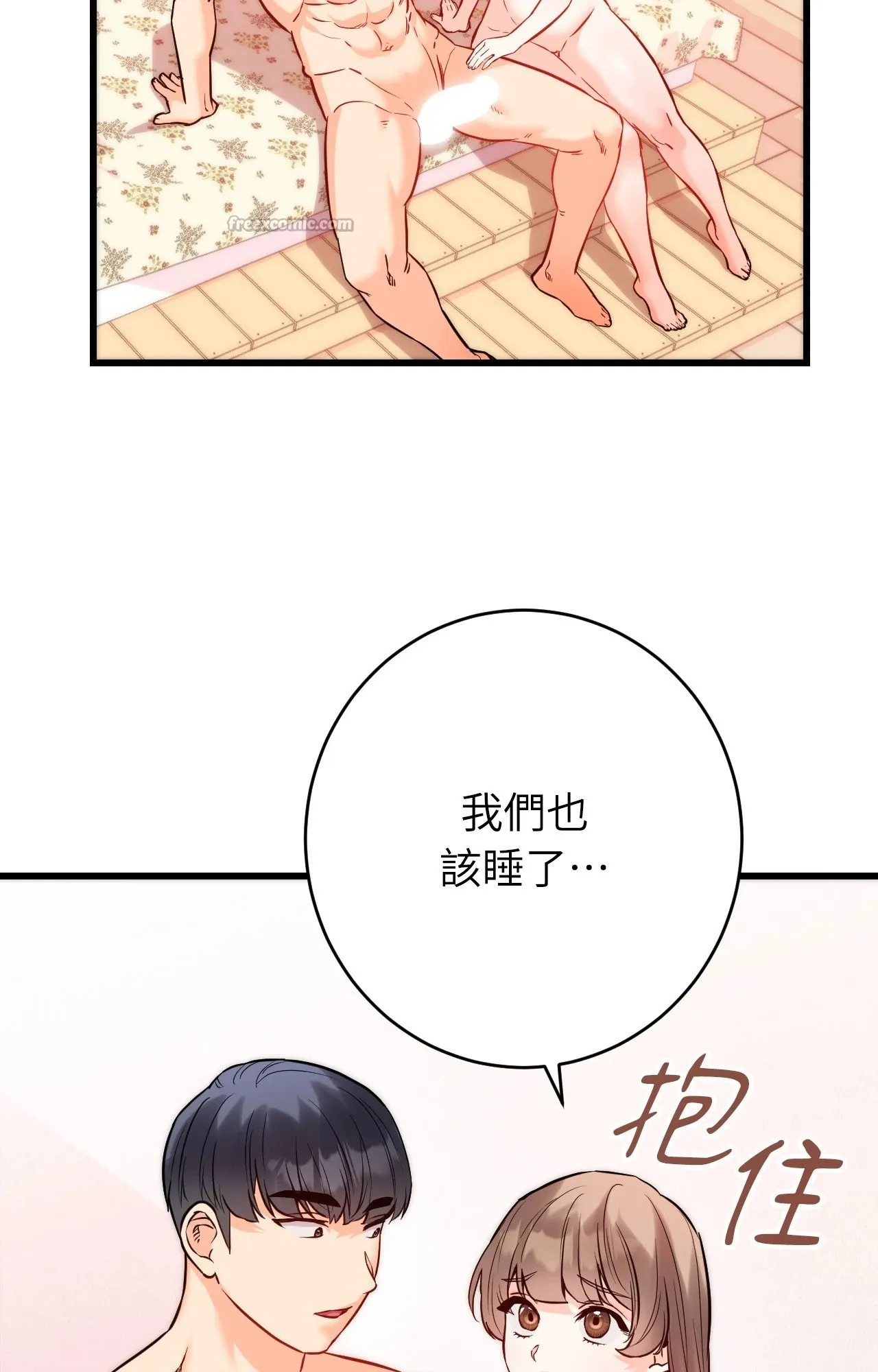 她才不是我姊姊2 第15話 第56页