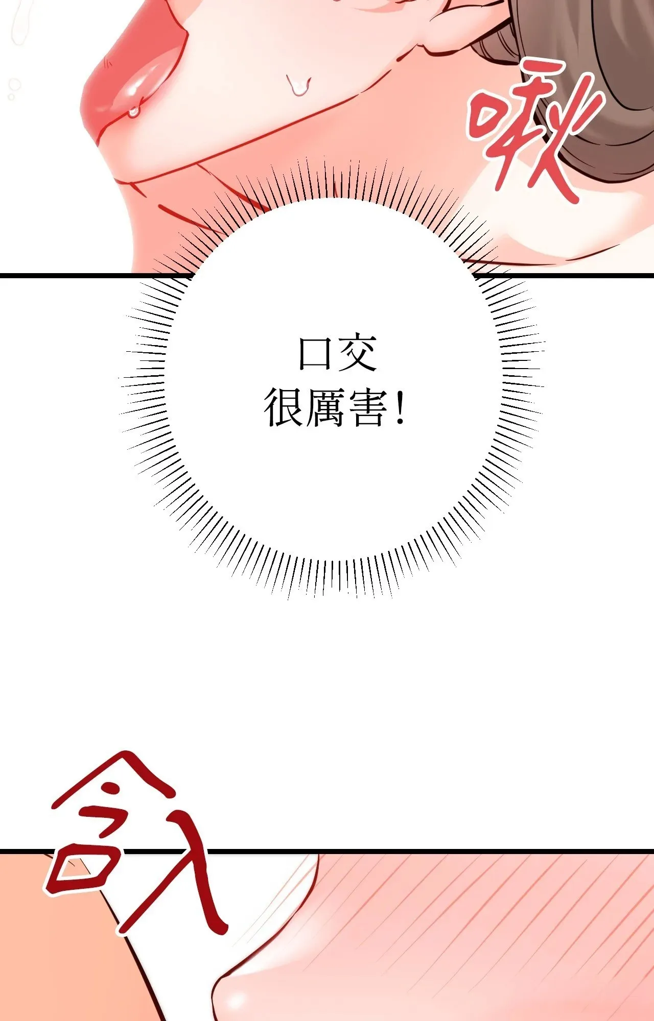 她才不是我姊姊2 第15話 第34页