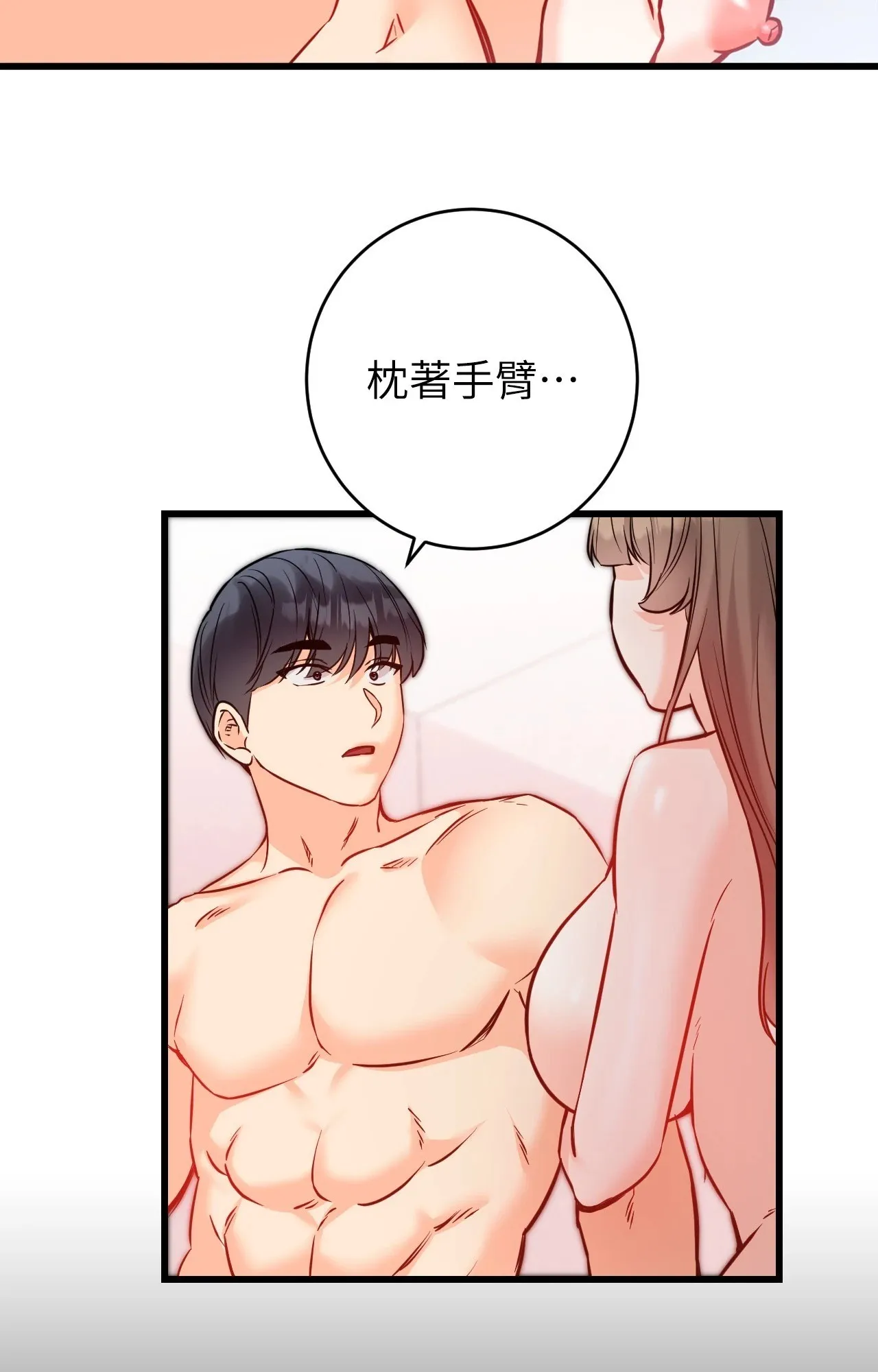 她才不是我姊姊2 第15話 第59页