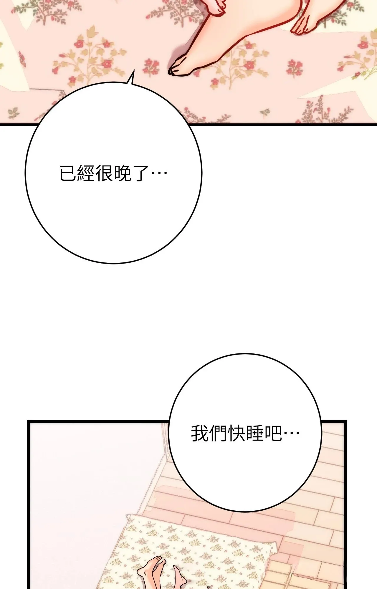 她才不是我姊姊2 第15話 第85页