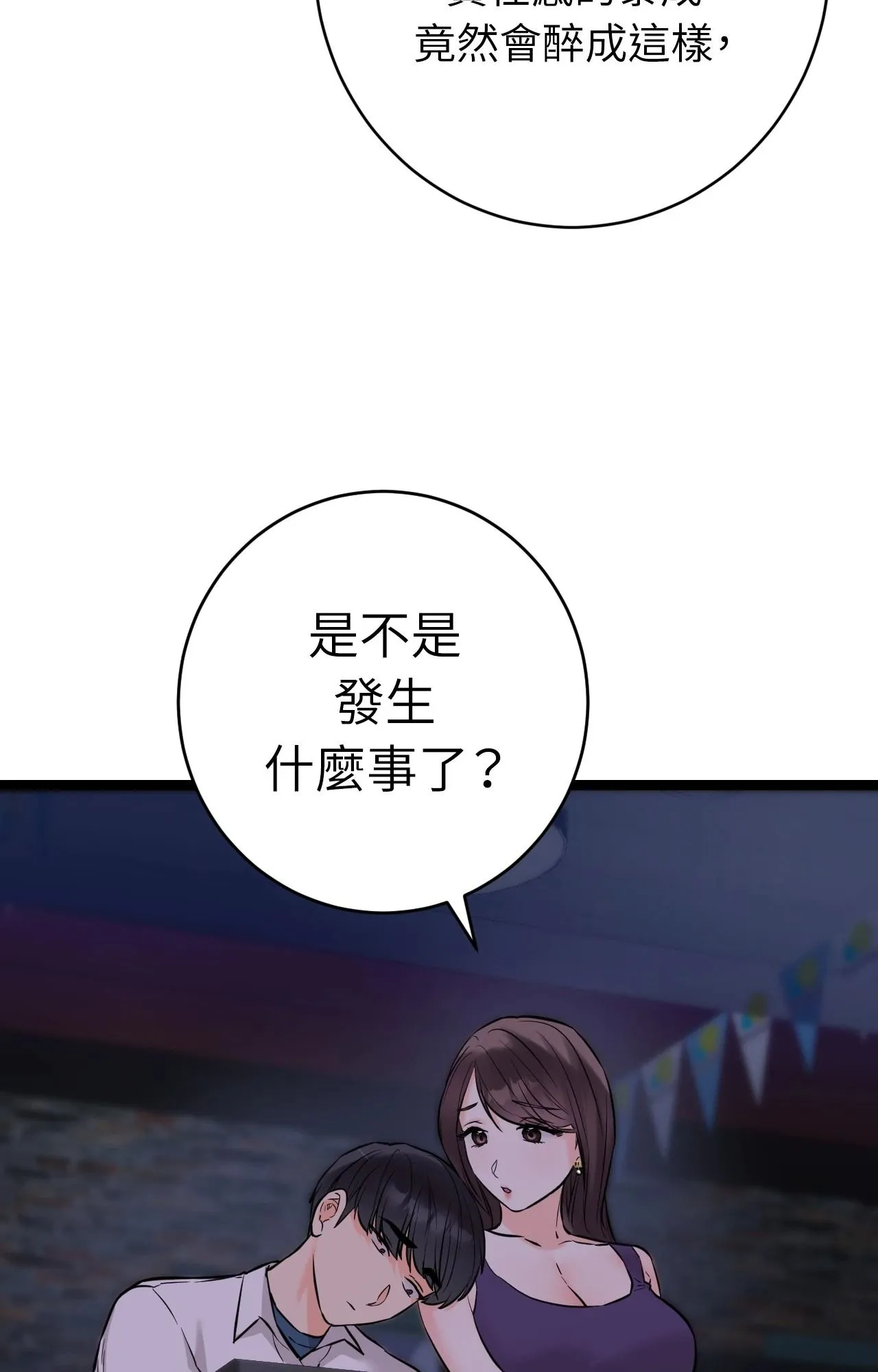 她才不是我姊姊2 第8话 第46页
