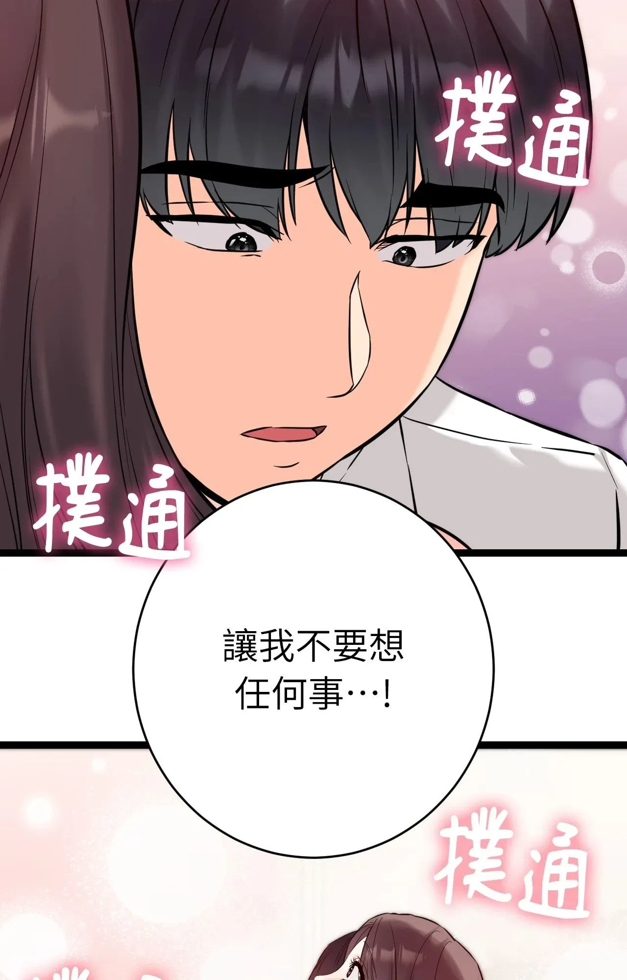 她才不是我姊姊2 第8话 第103页