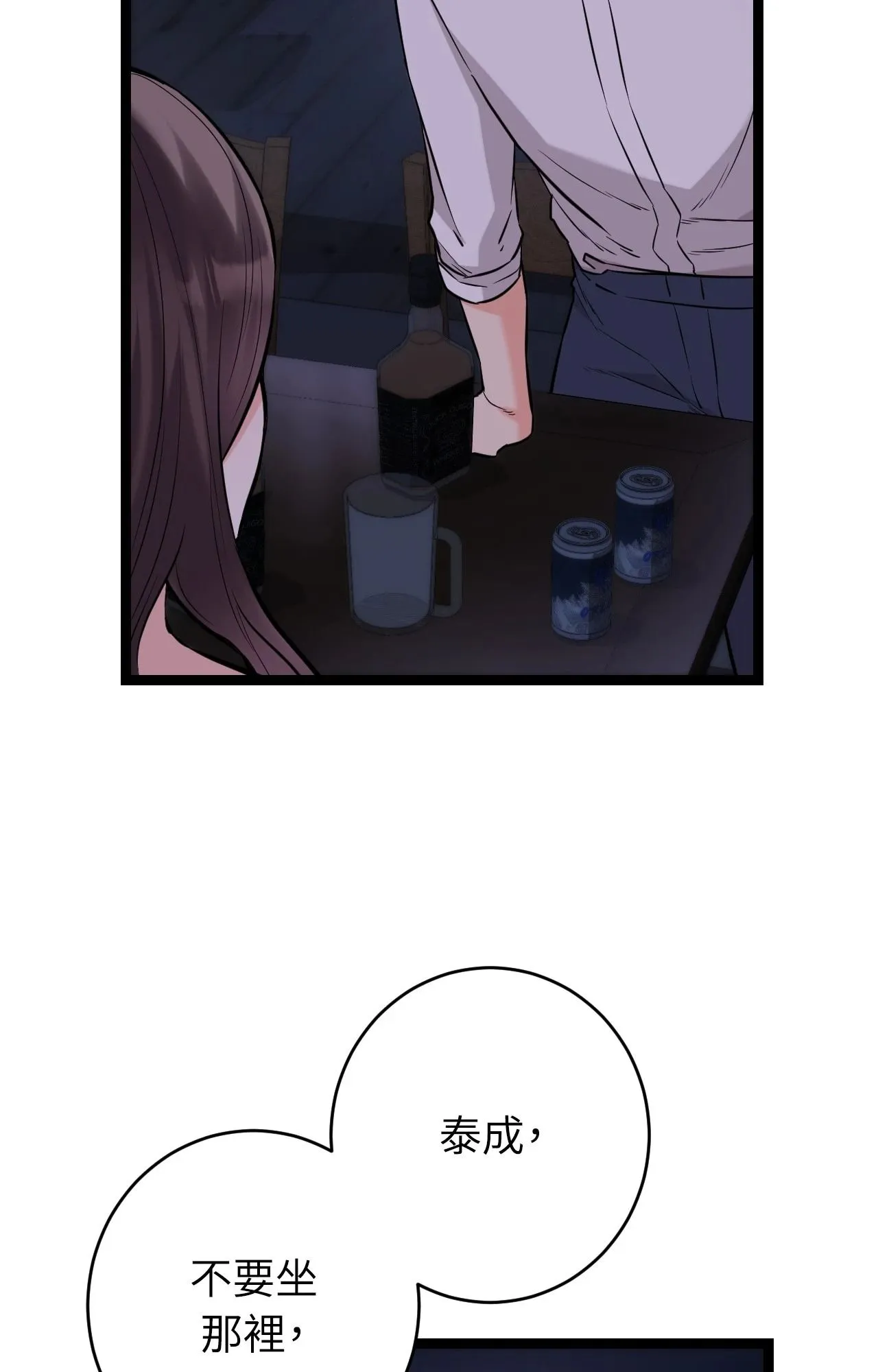 她才不是我姊姊2 第8话 第34页