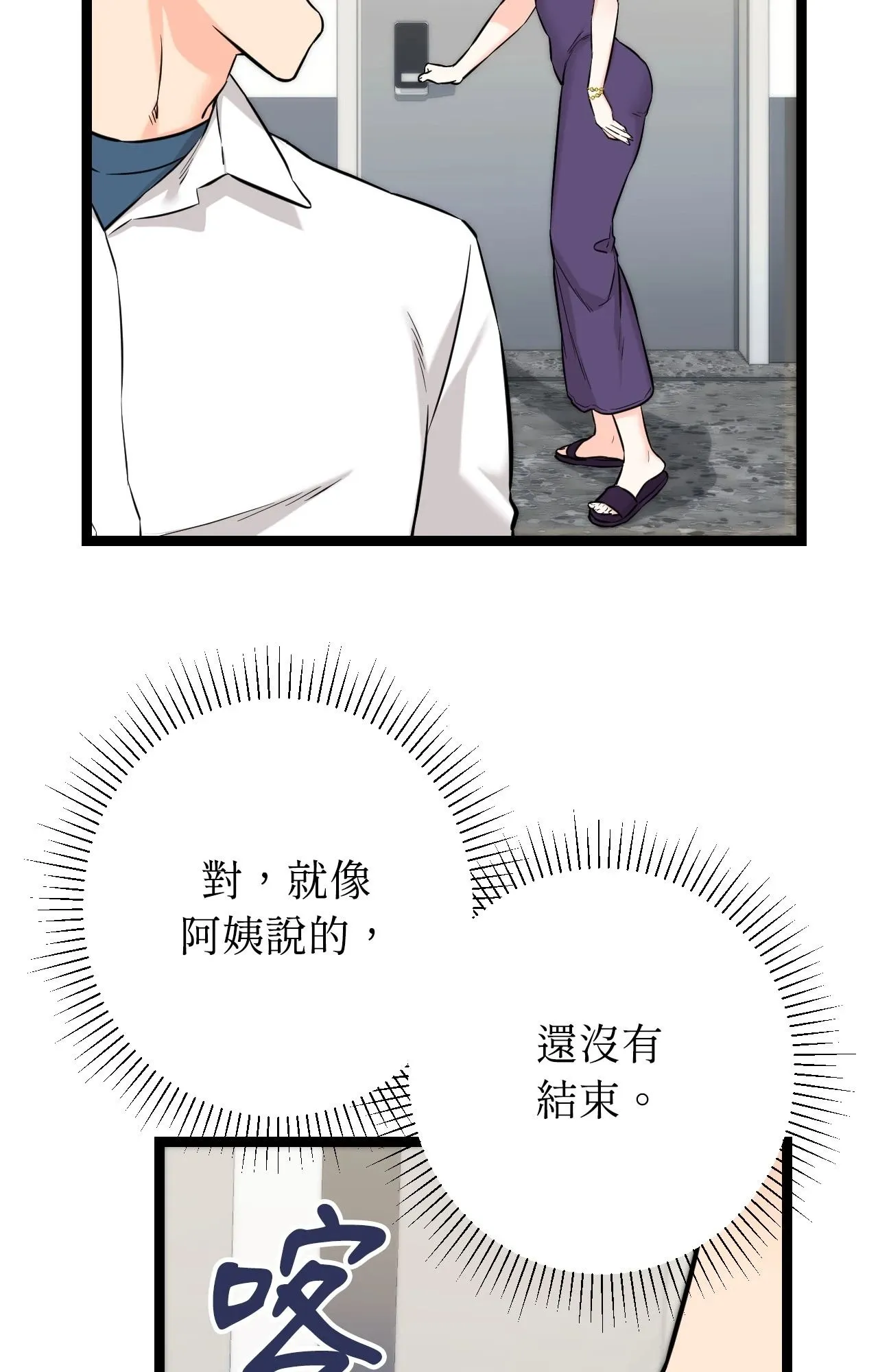 她才不是我姊姊2 第8话 第77页