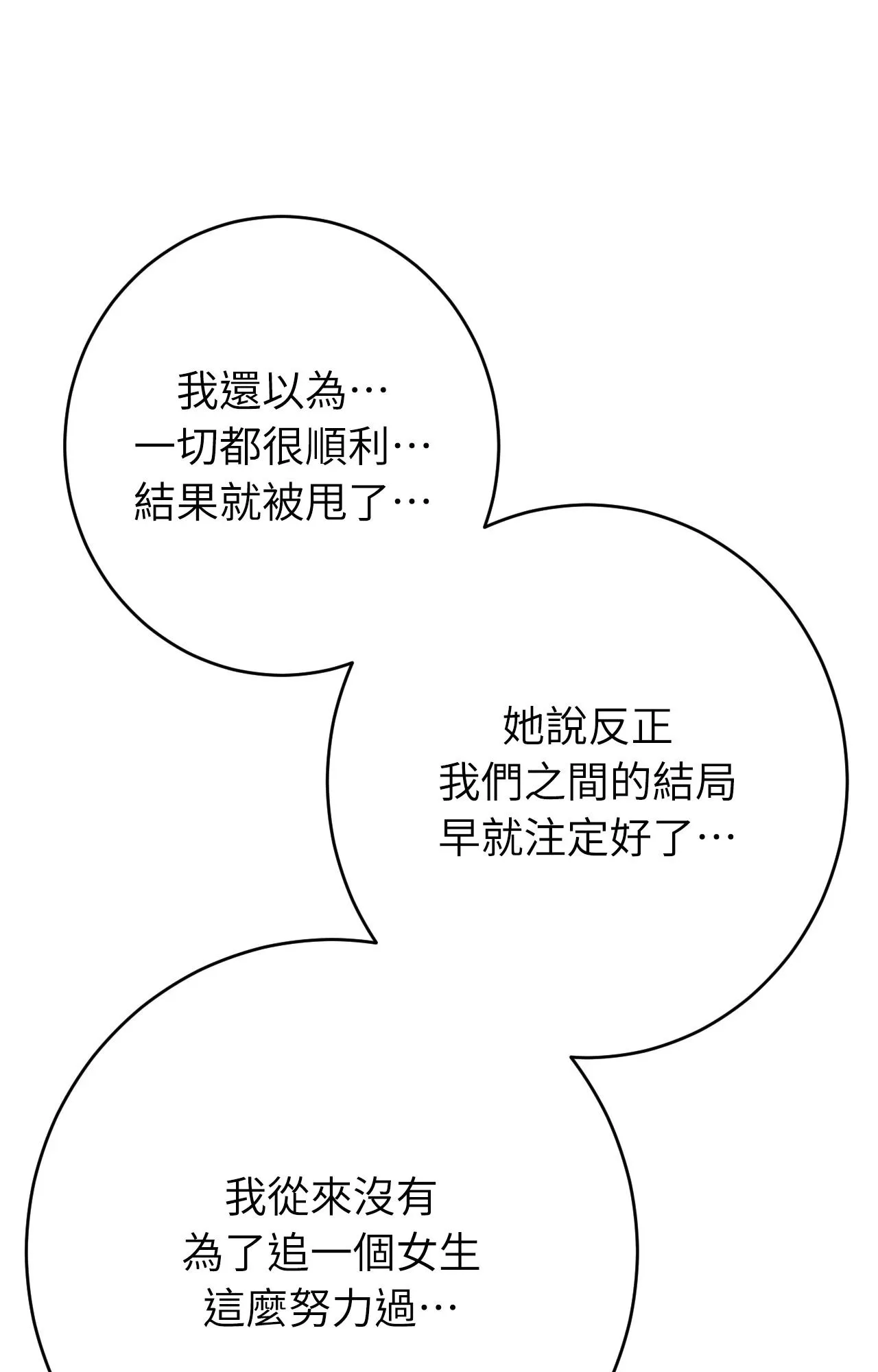 她才不是我姊姊2 第8话 第51页