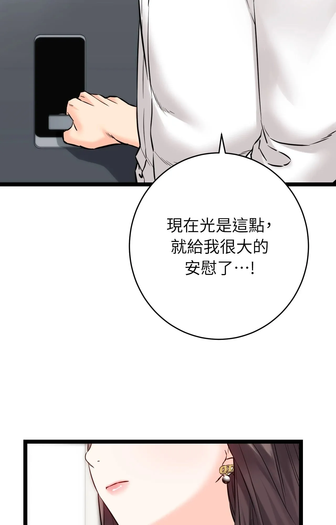 她才不是我姊姊2 第8话 第72页