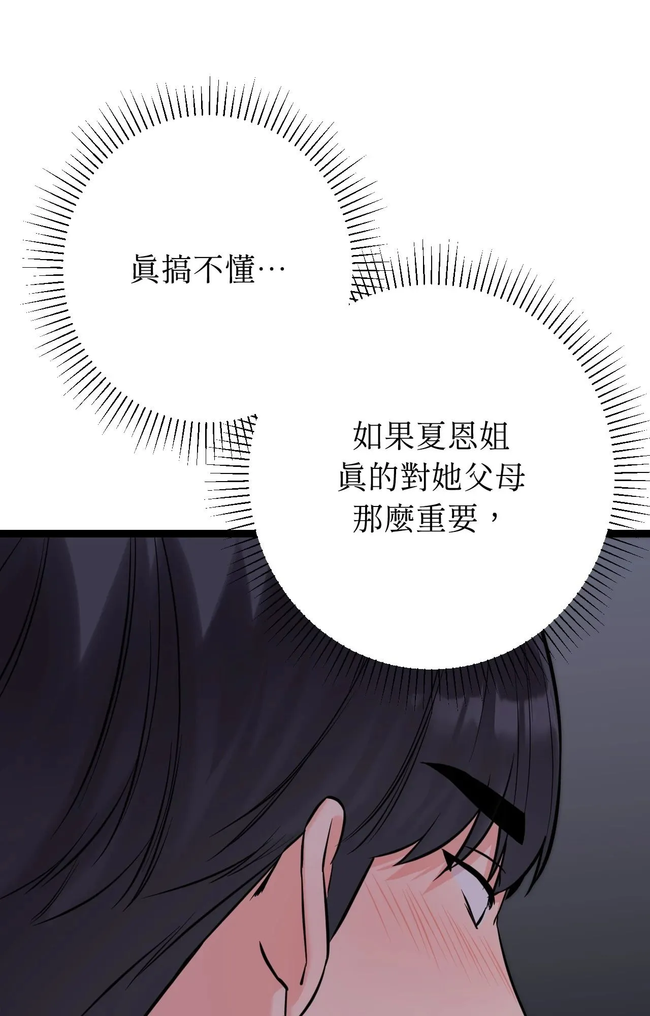 她才不是我姊姊2 第8话 第9页