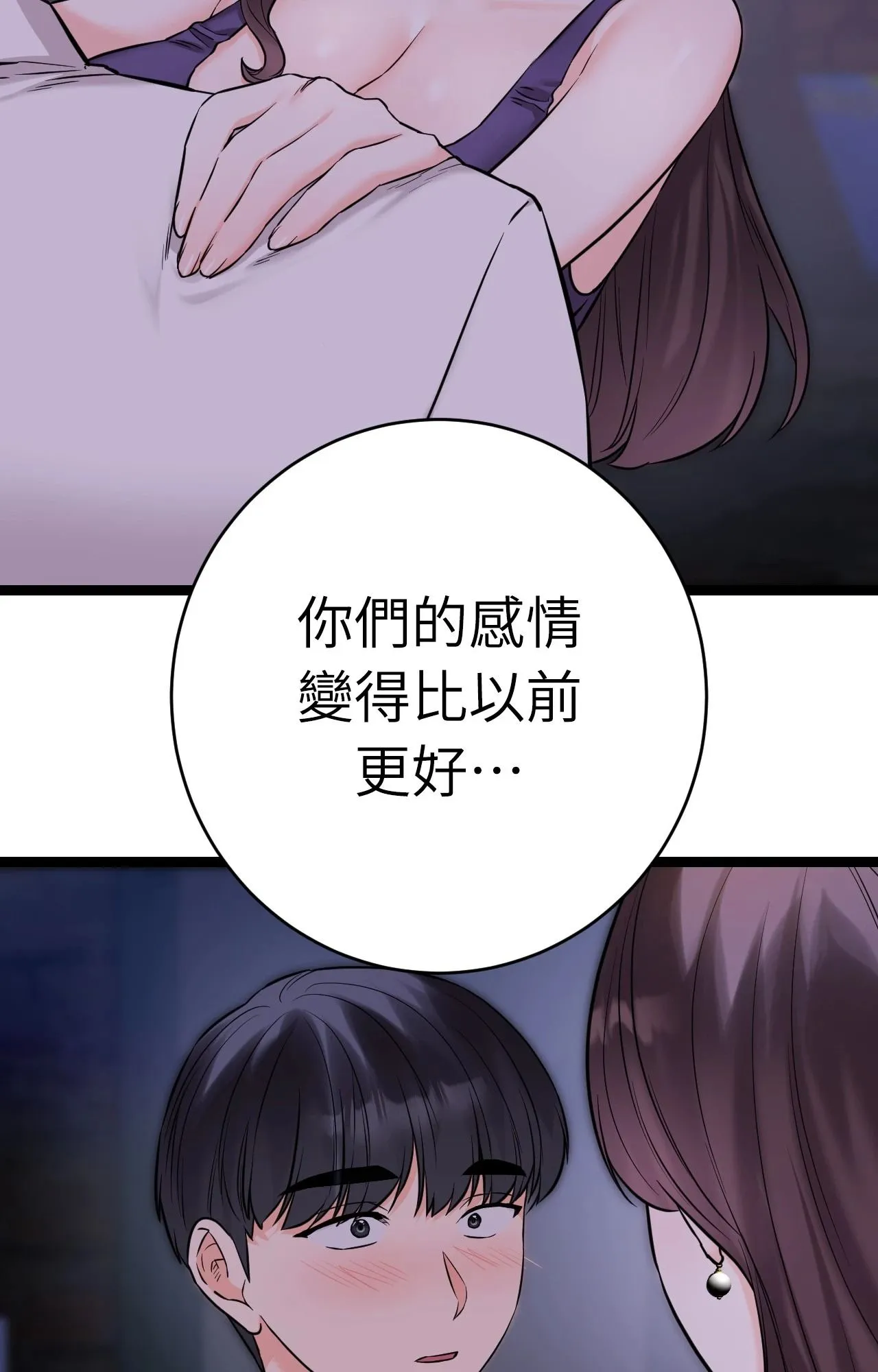 她才不是我姊姊2 第8话 第58页