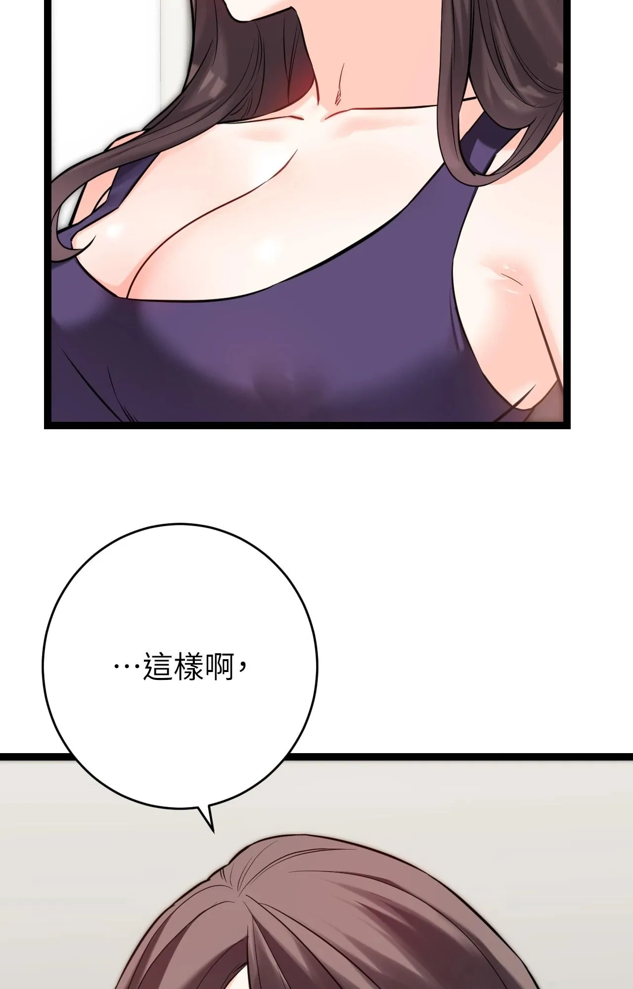 她才不是我姊姊2 第8话 第73页