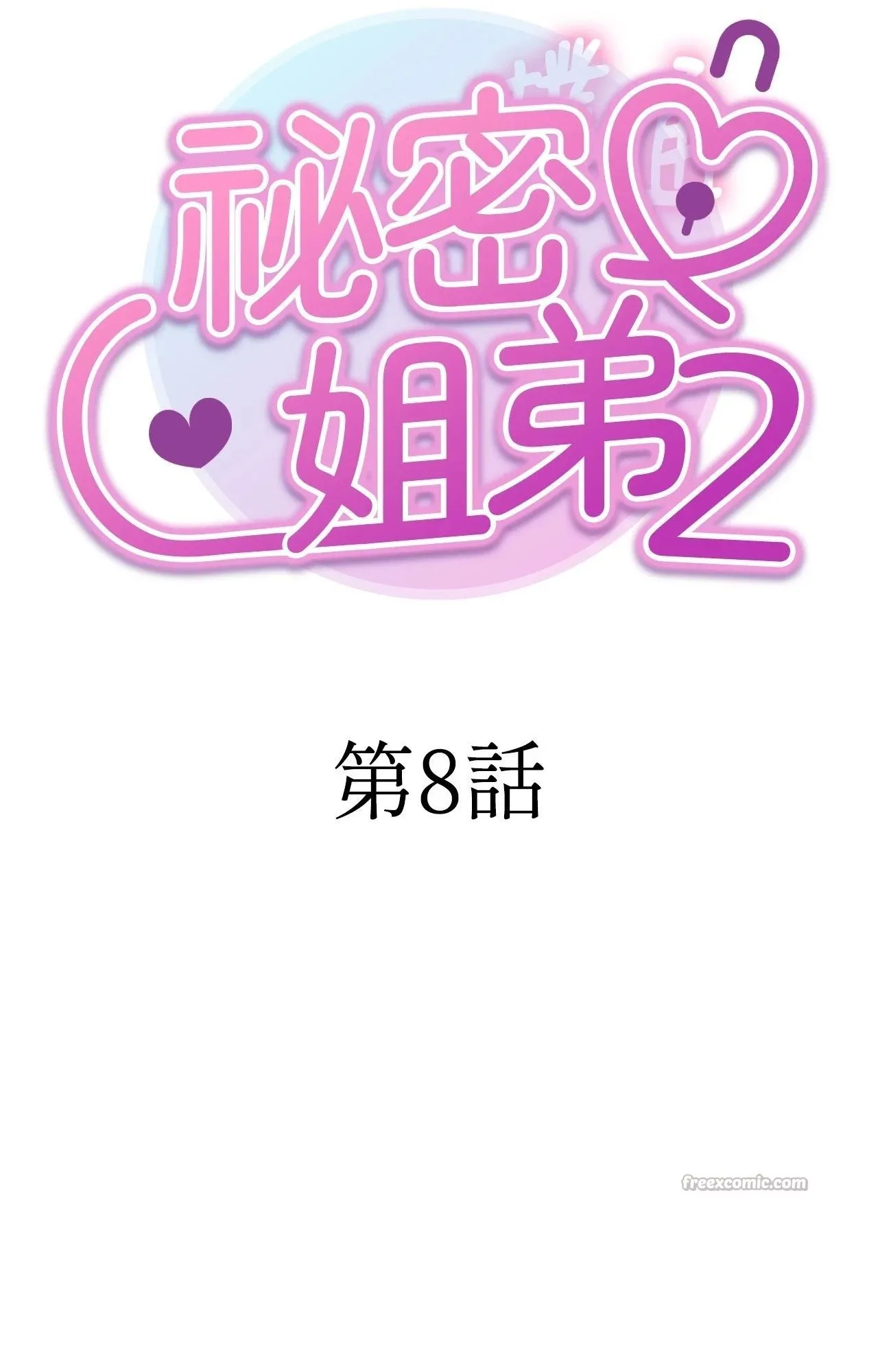 她才不是我姊姊2 第8话 第41页