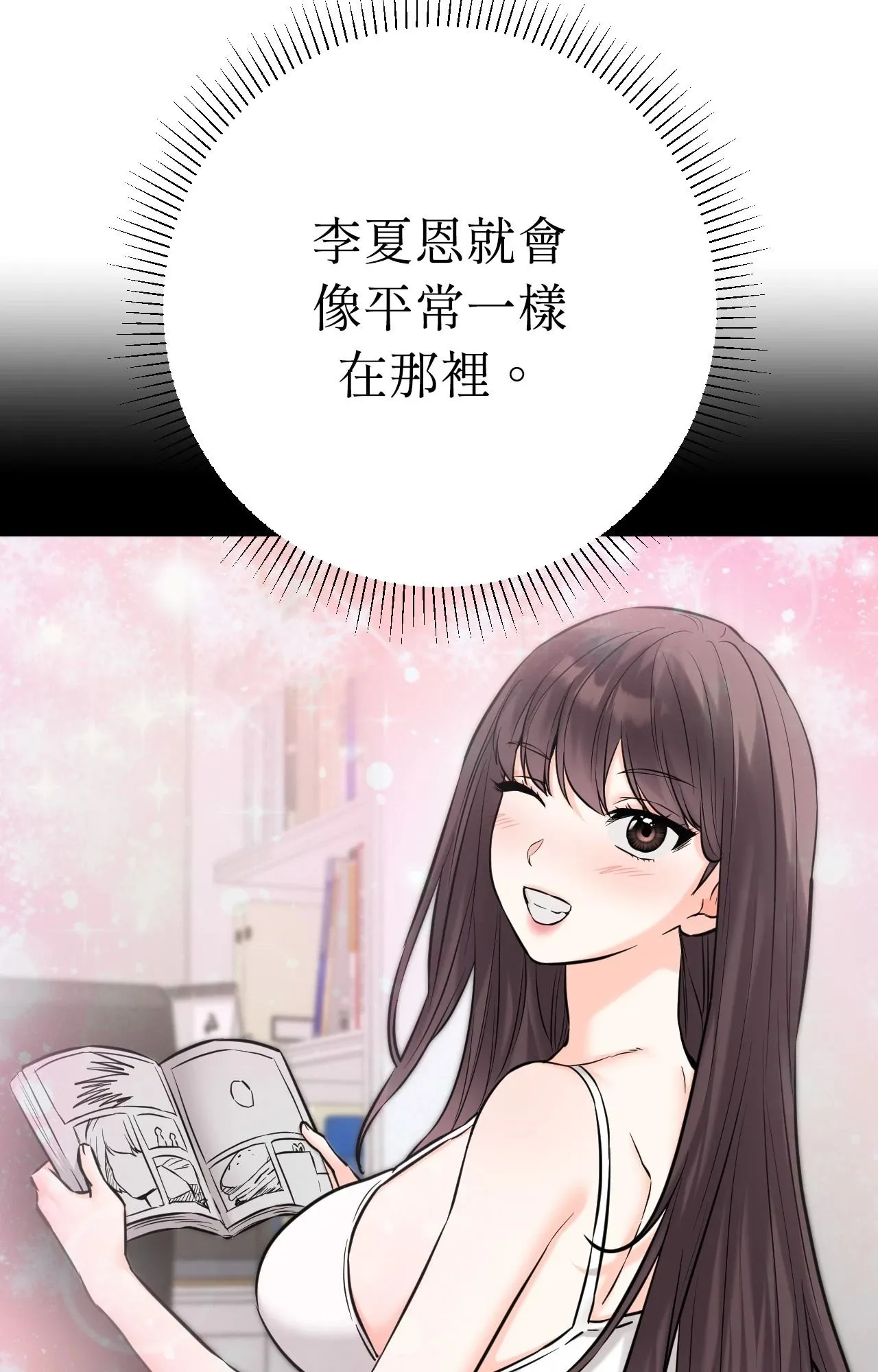 她才不是我姊姊2 第8话 第80页