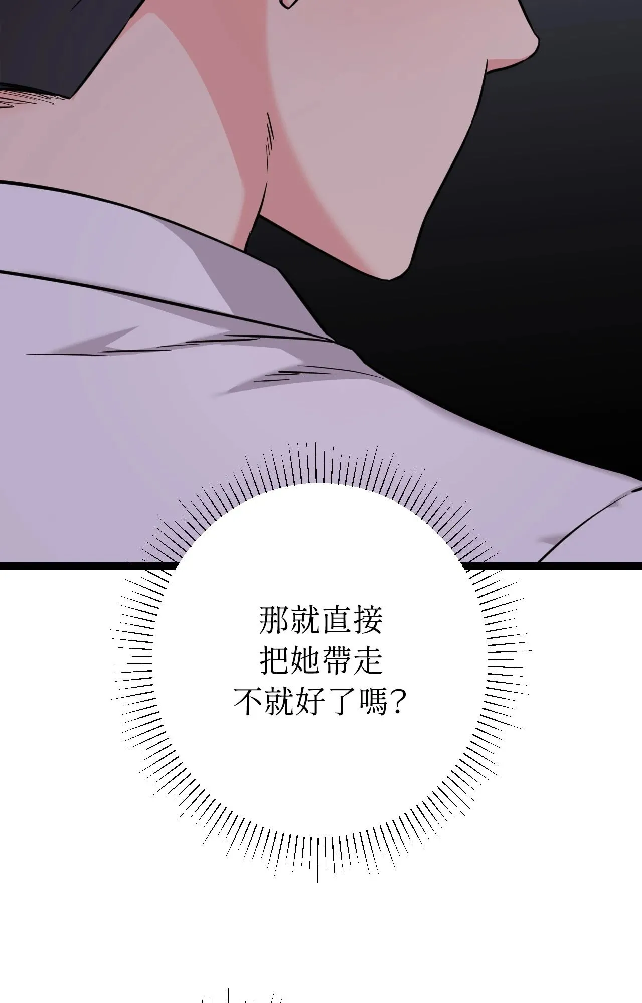 她才不是我姊姊2 第8话 第10页