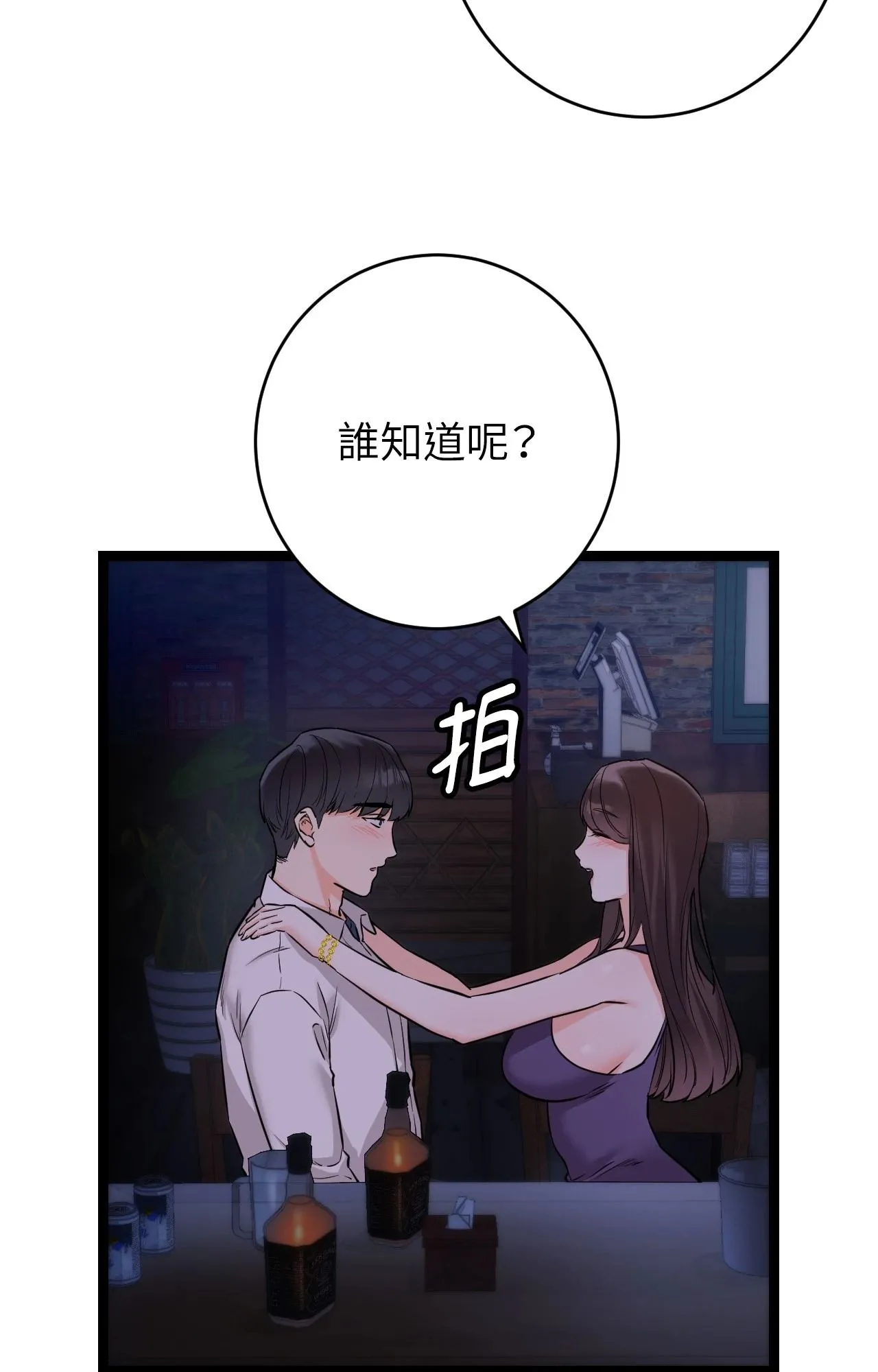 她才不是我姊姊2 第8话 第56页