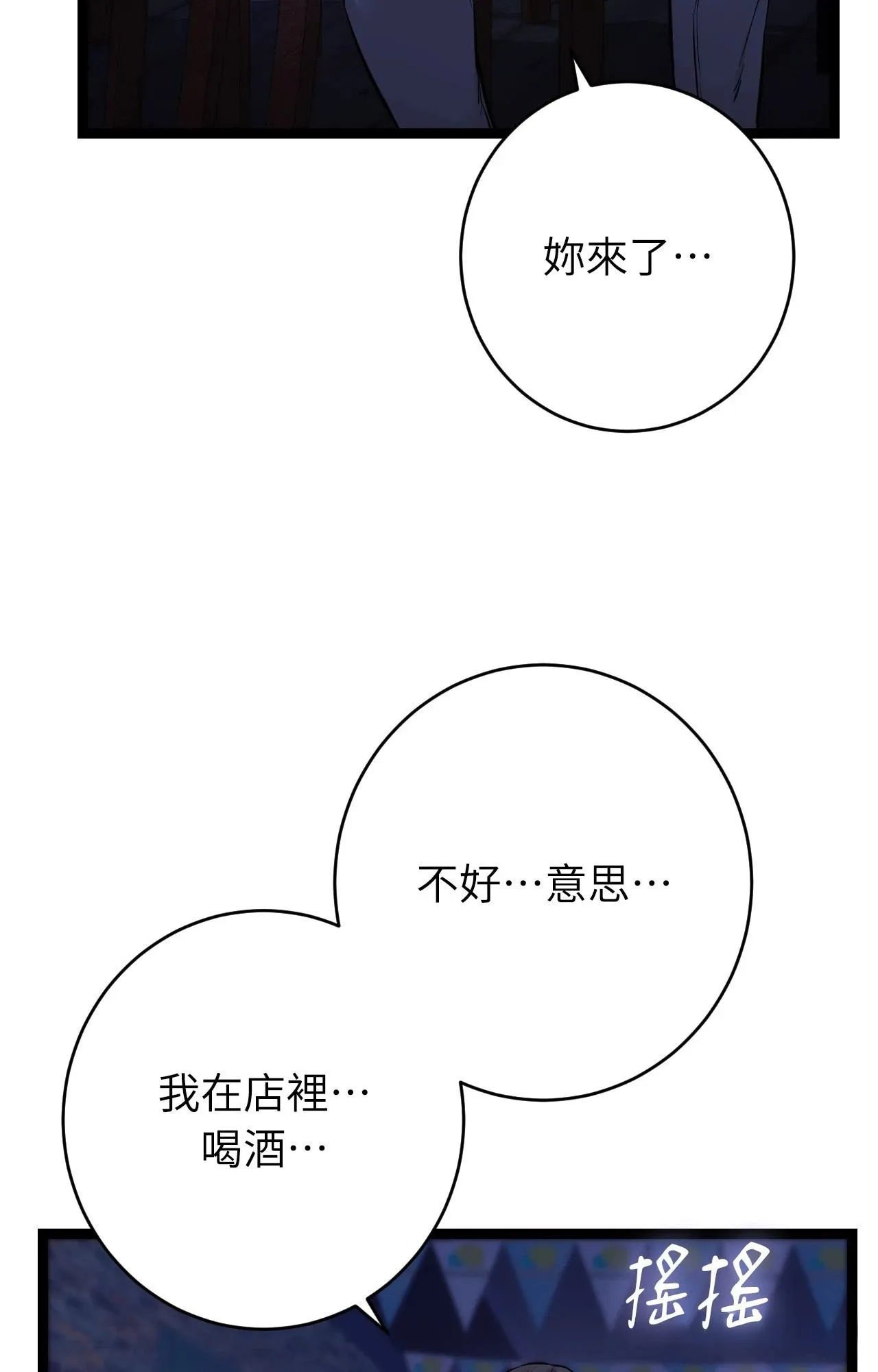 她才不是我姊姊2 第8话 第19页