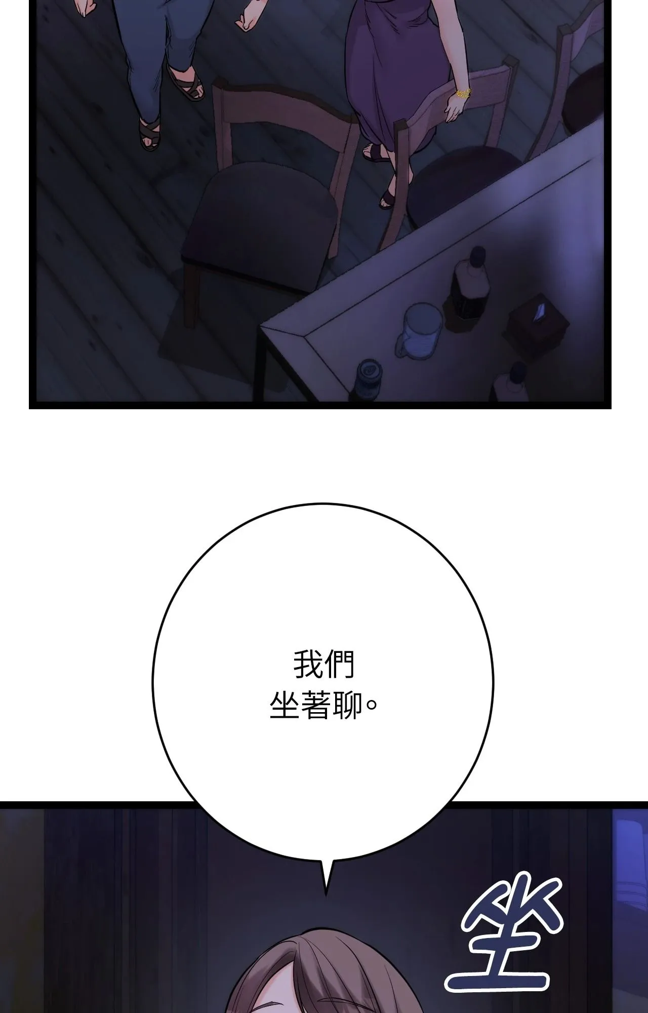 她才不是我姊姊2 第8话 第31页