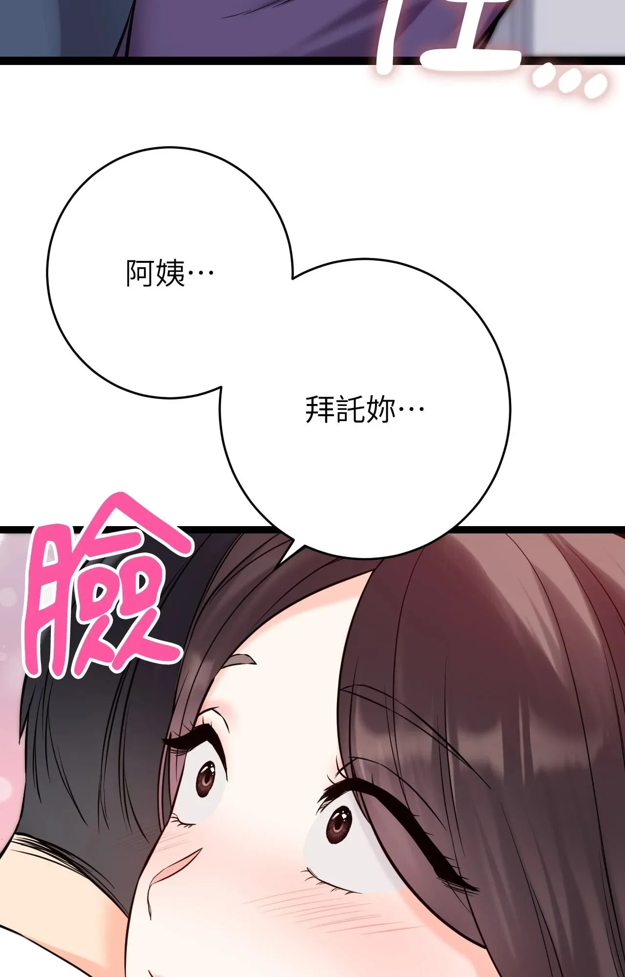 她才不是我姊姊2 第8话 第101页