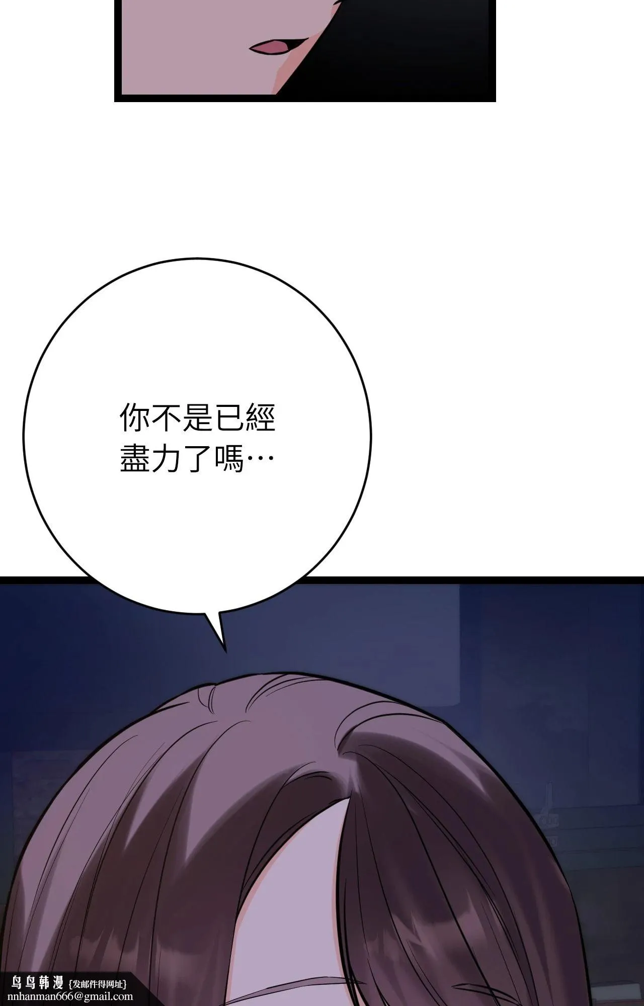 她才不是我姊姊2 第8话 第54页
