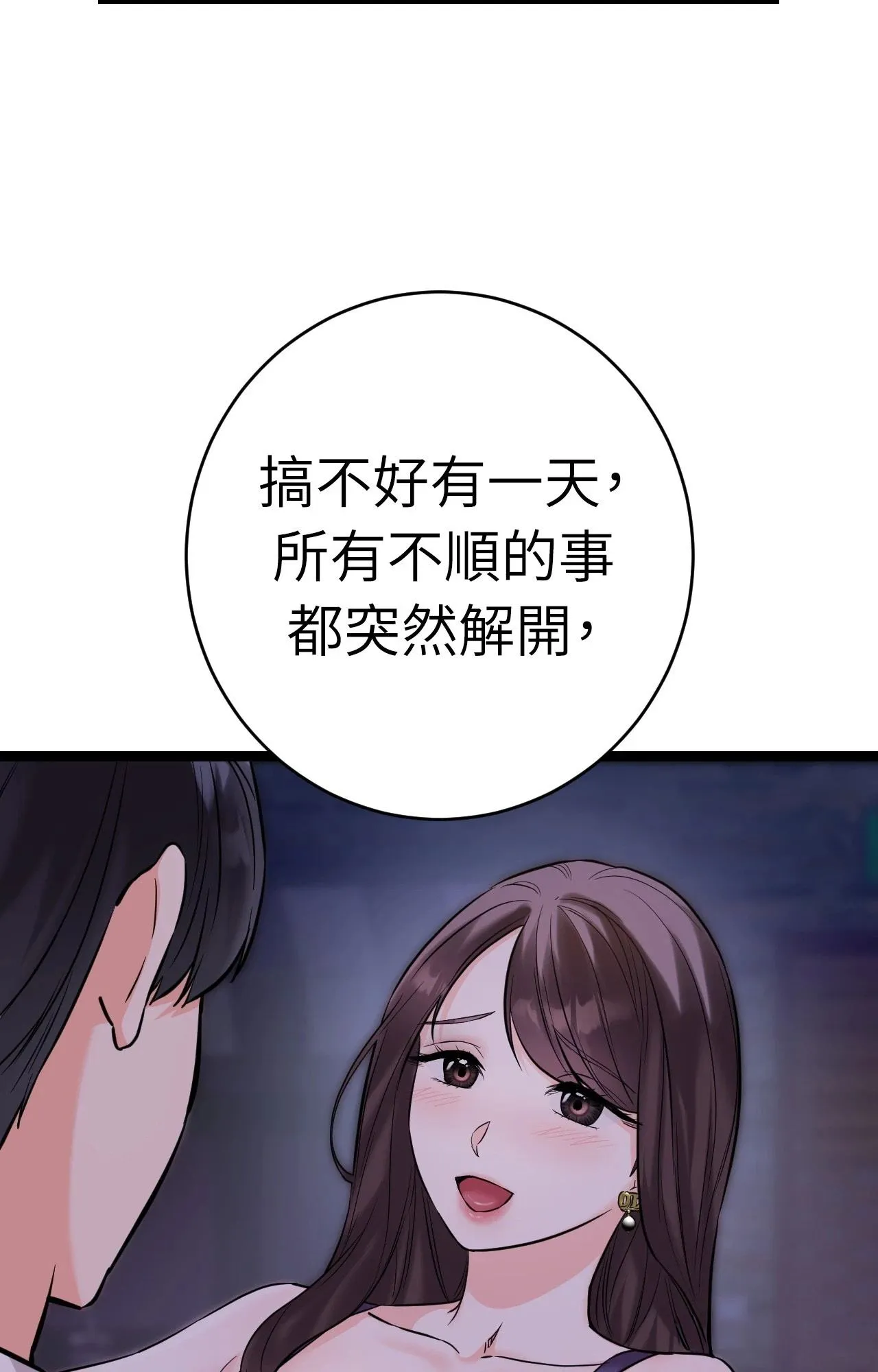 她才不是我姊姊2 第8话 第57页