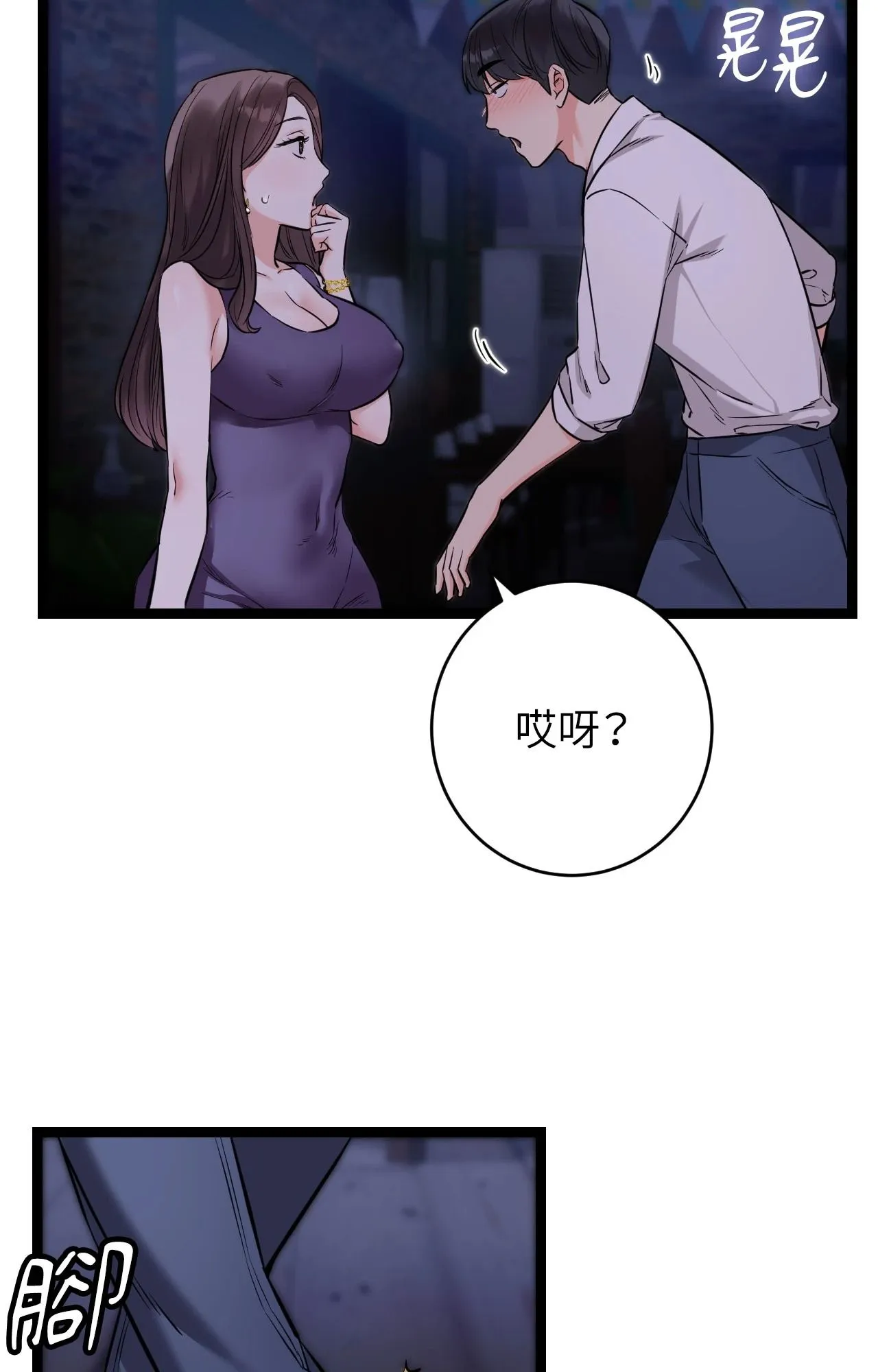 她才不是我姊姊2 第8话 第20页