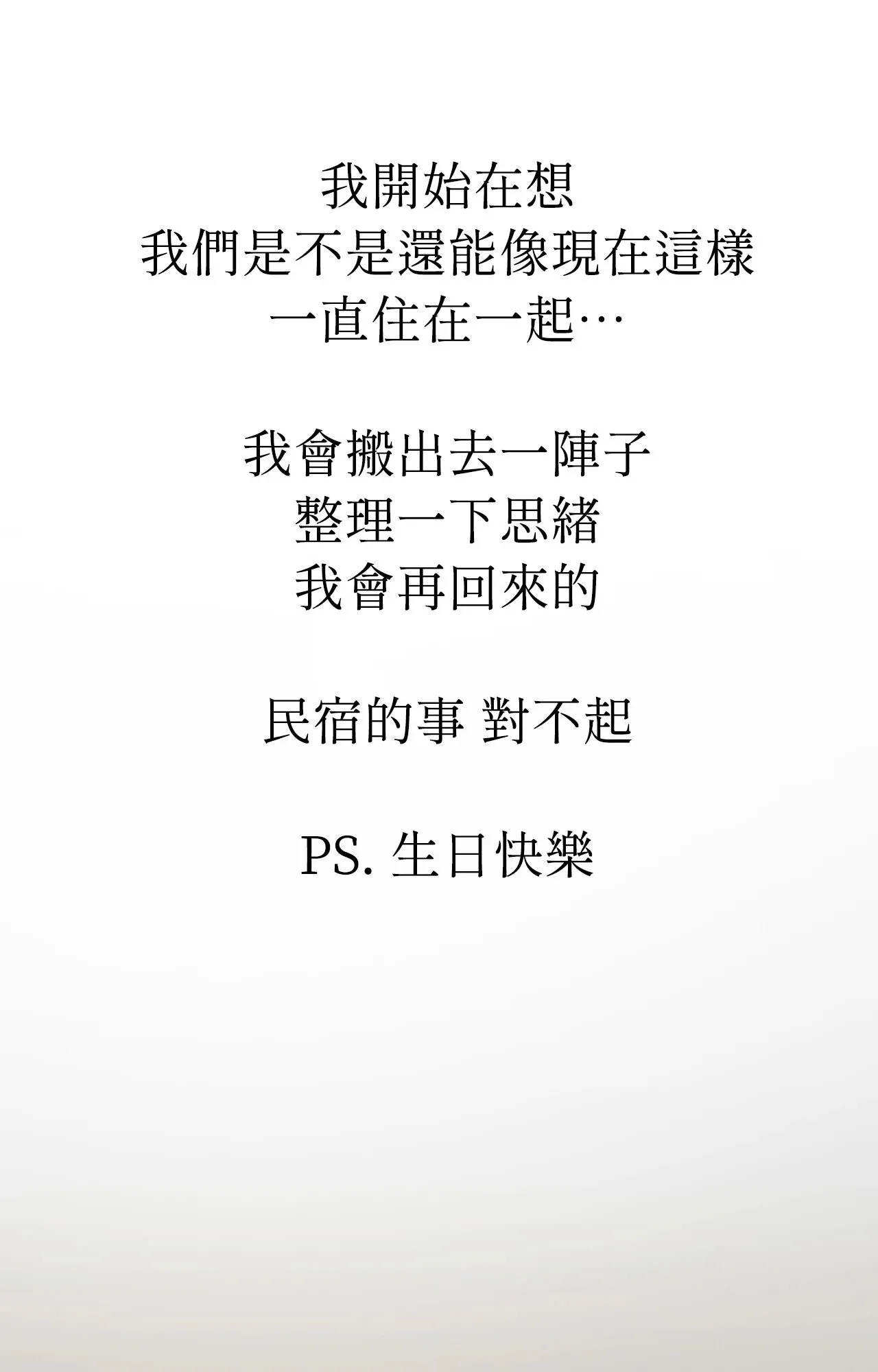 她才不是我姊姊2 第8话 第90页