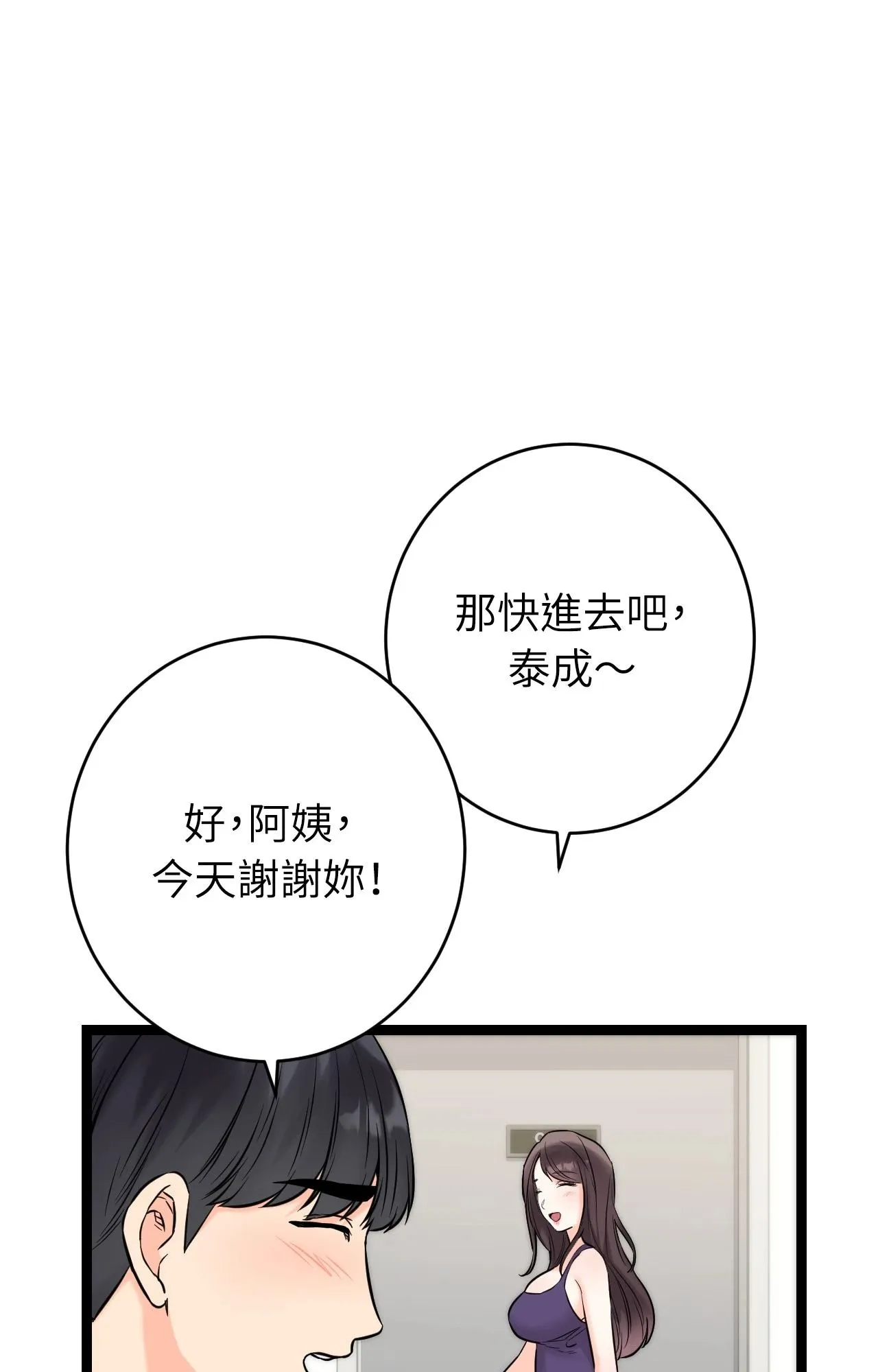 她才不是我姊姊2 第8话 第76页