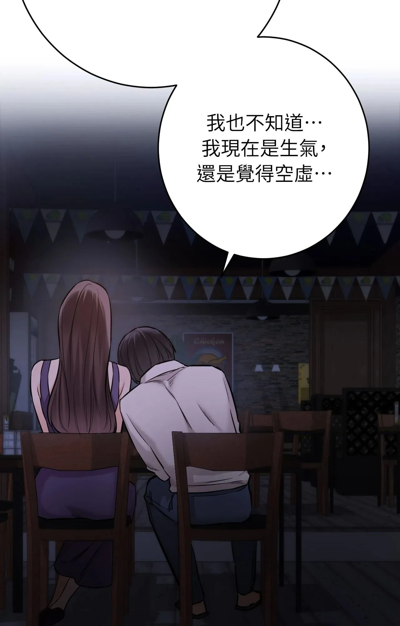 她才不是我姊姊2 第8话 第52页