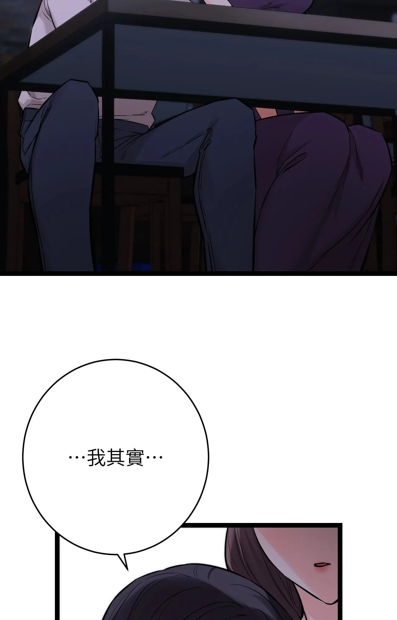她才不是我姊姊2 第8话 第47页