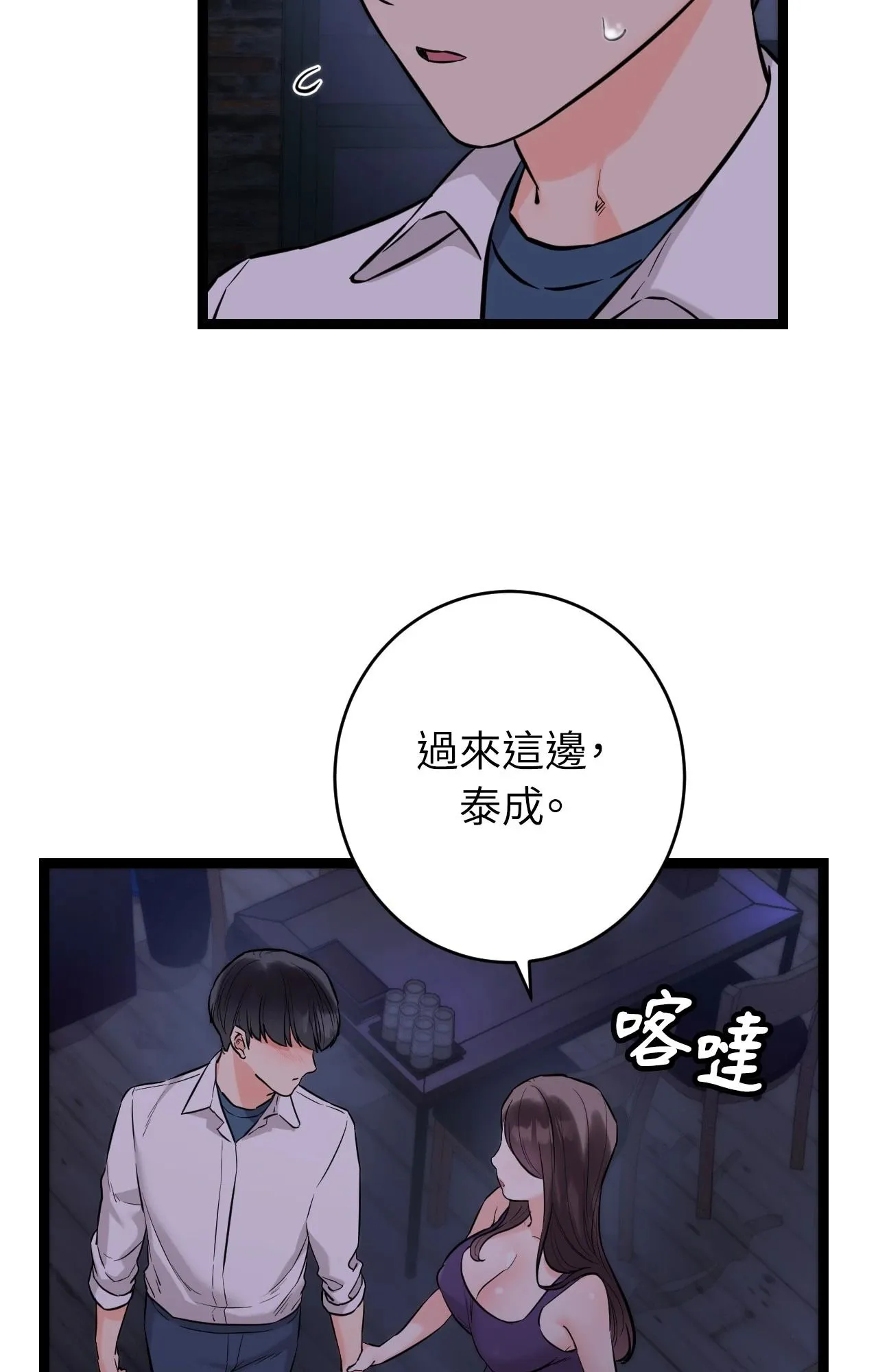 她才不是我姊姊2 第8话 第30页