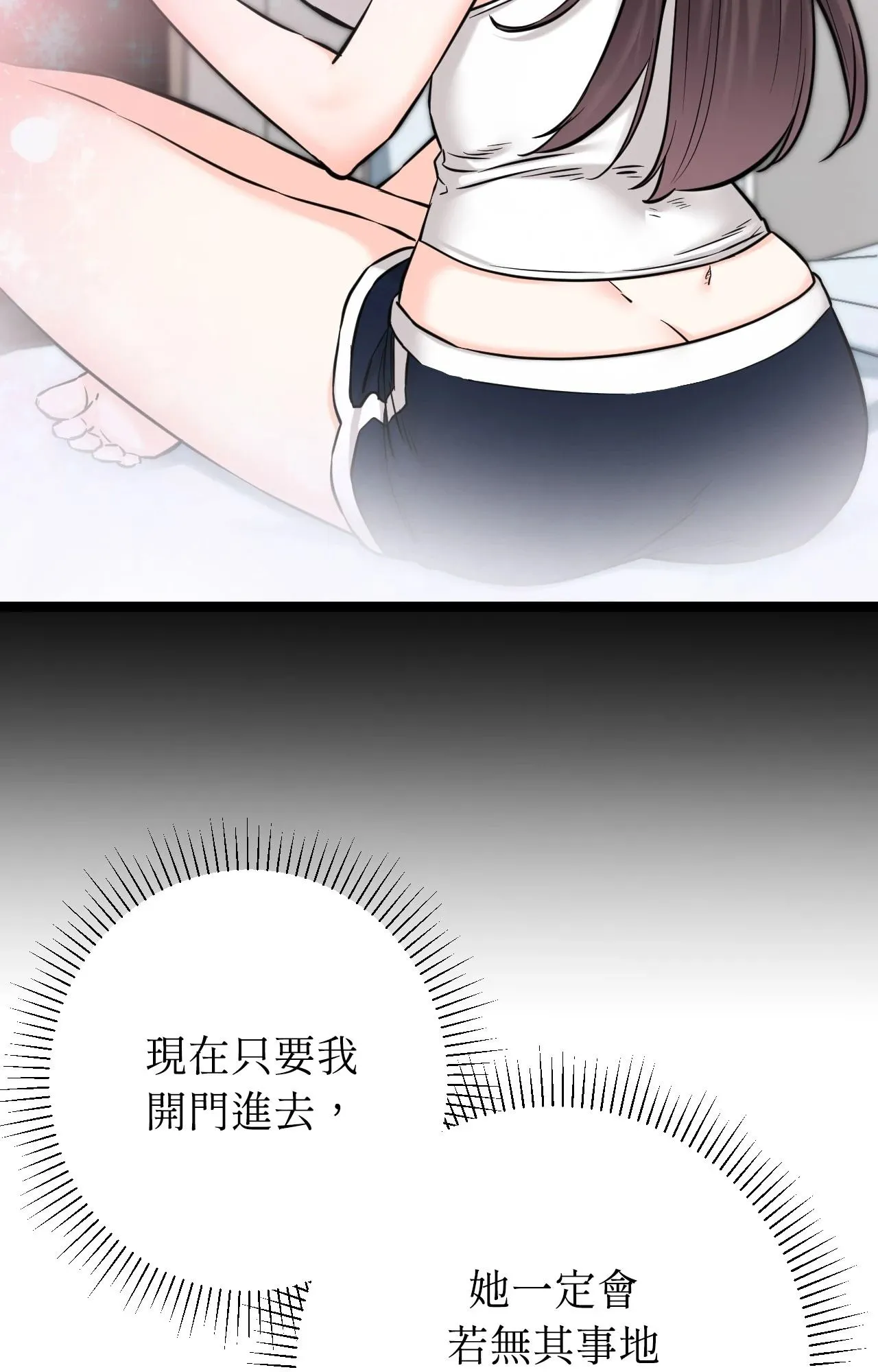 她才不是我姊姊2 第8话 第81页
