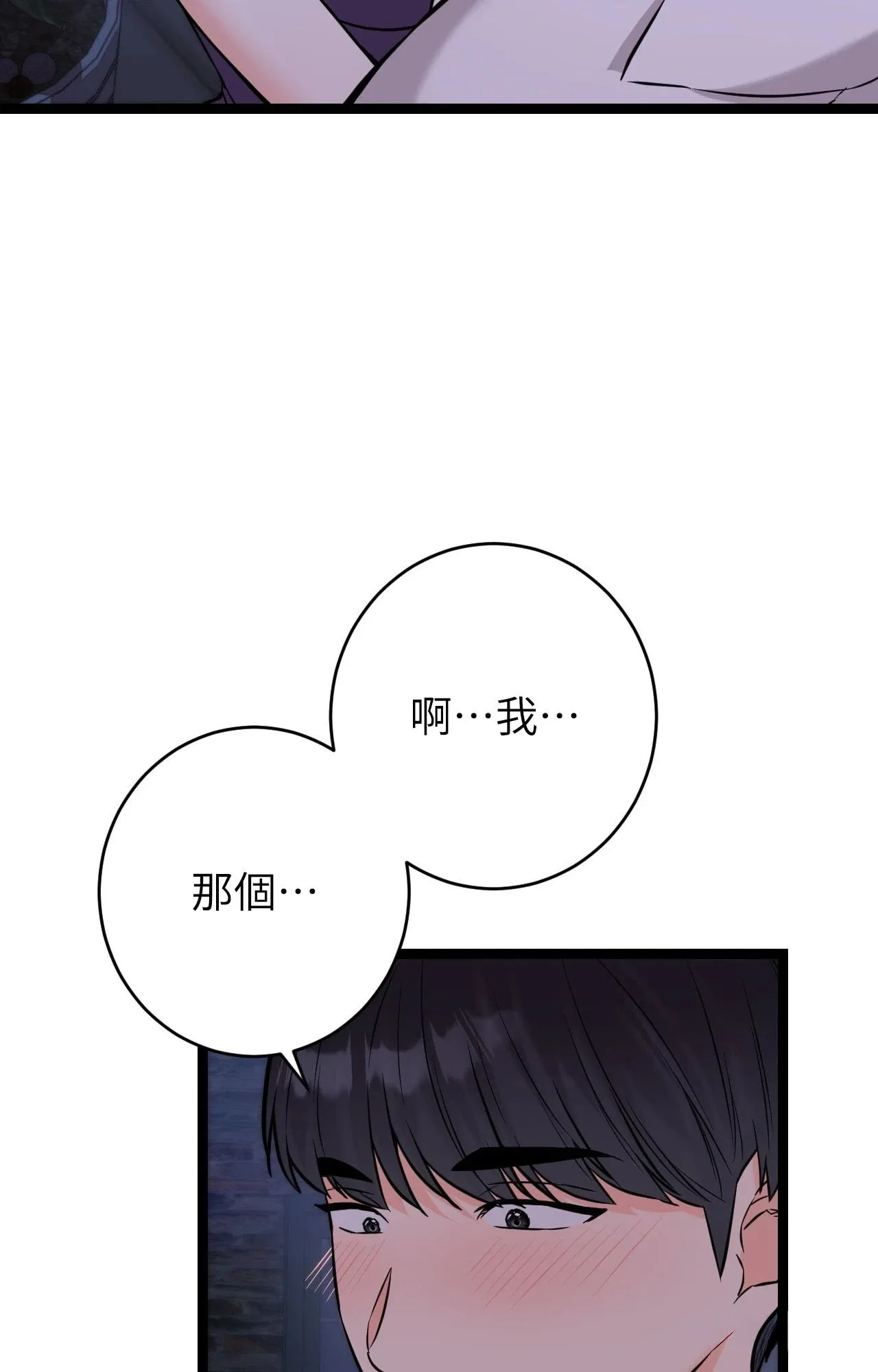 她才不是我姊姊2 第8话 第29页