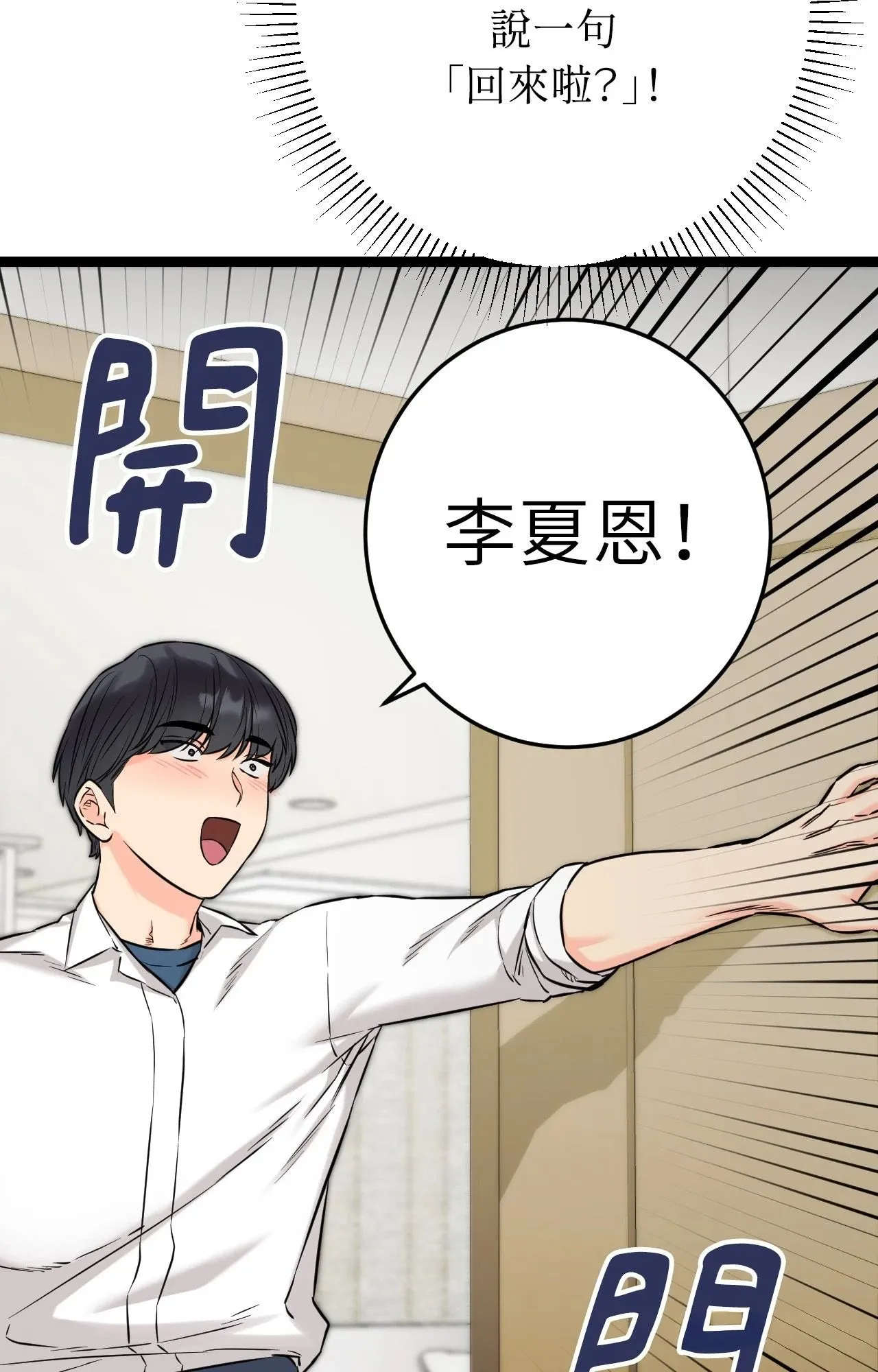她才不是我姊姊2 第8话 第82页
