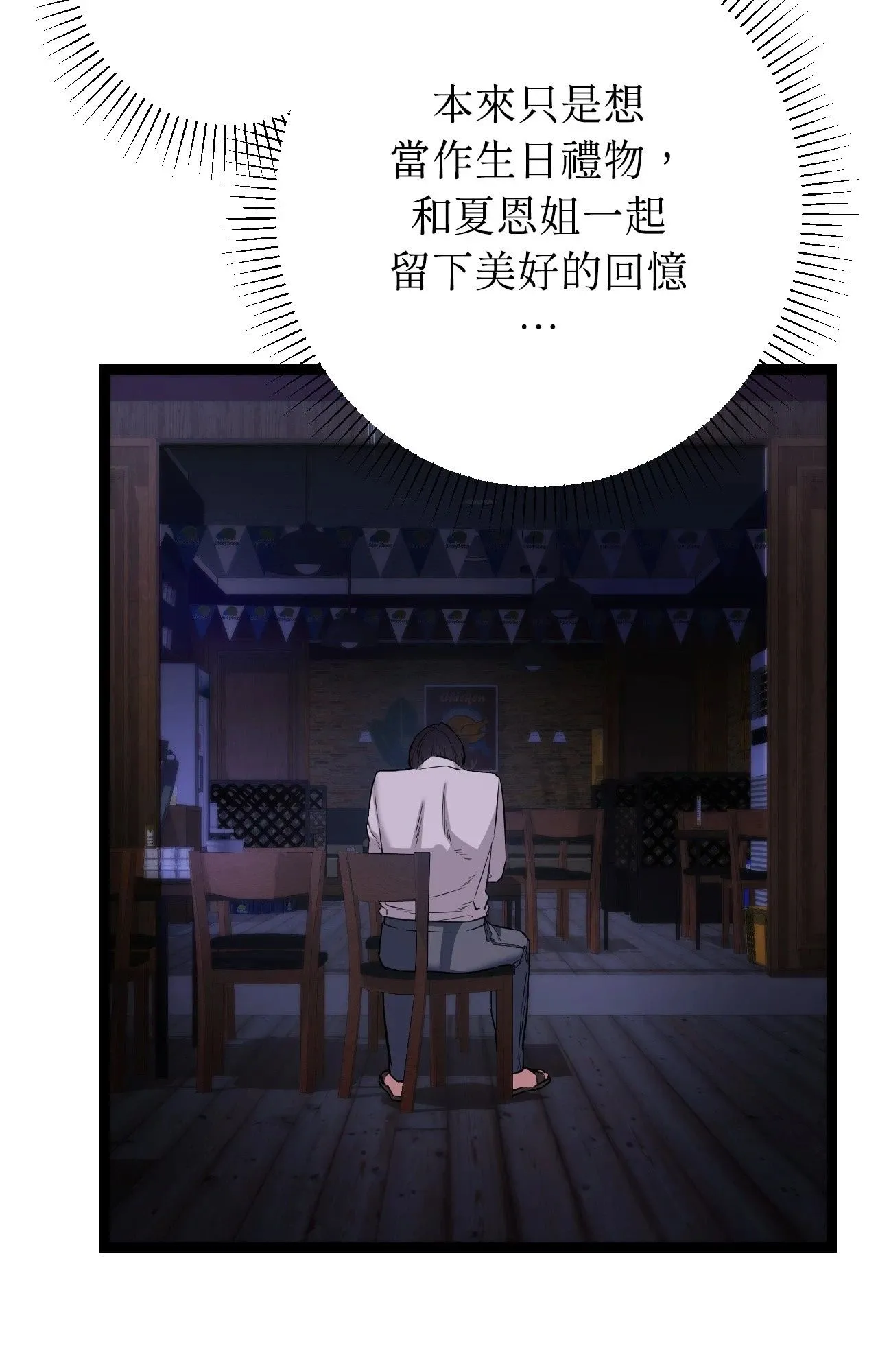 她才不是我姊姊2 第8话 第8页