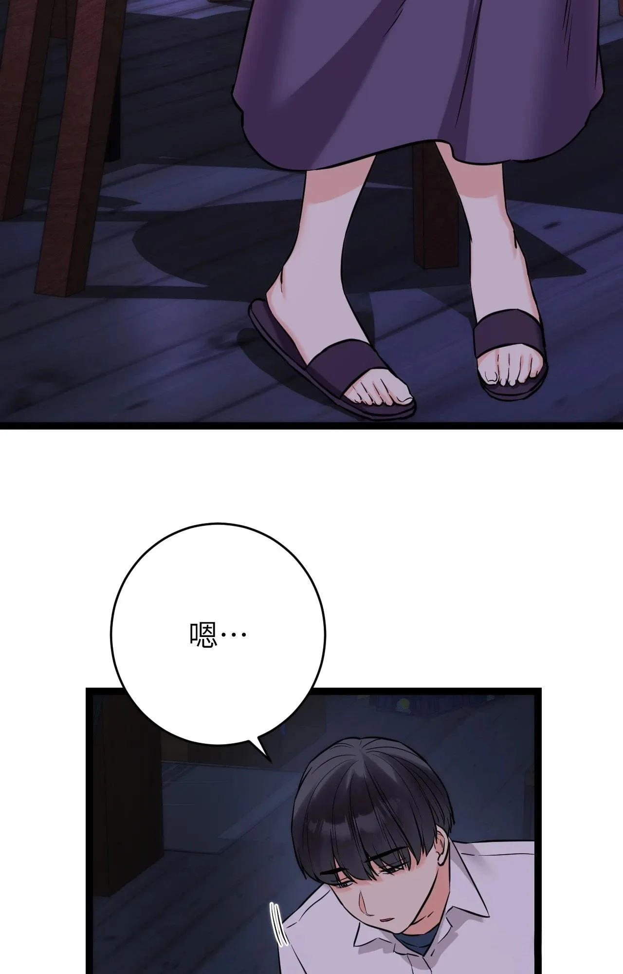 她才不是我姊姊2 第8话 第33页