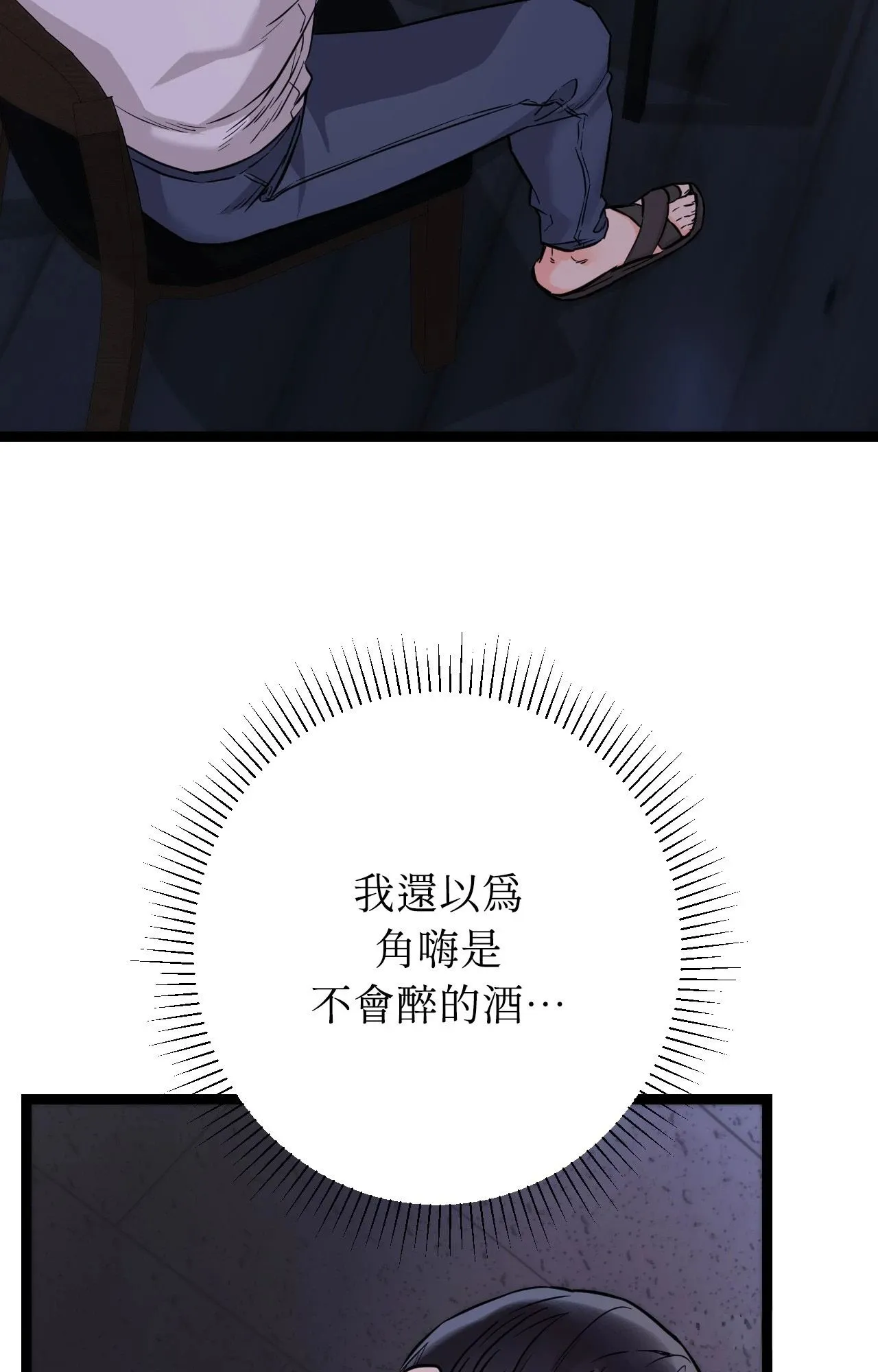 她才不是我姊姊2 第8话 第5页