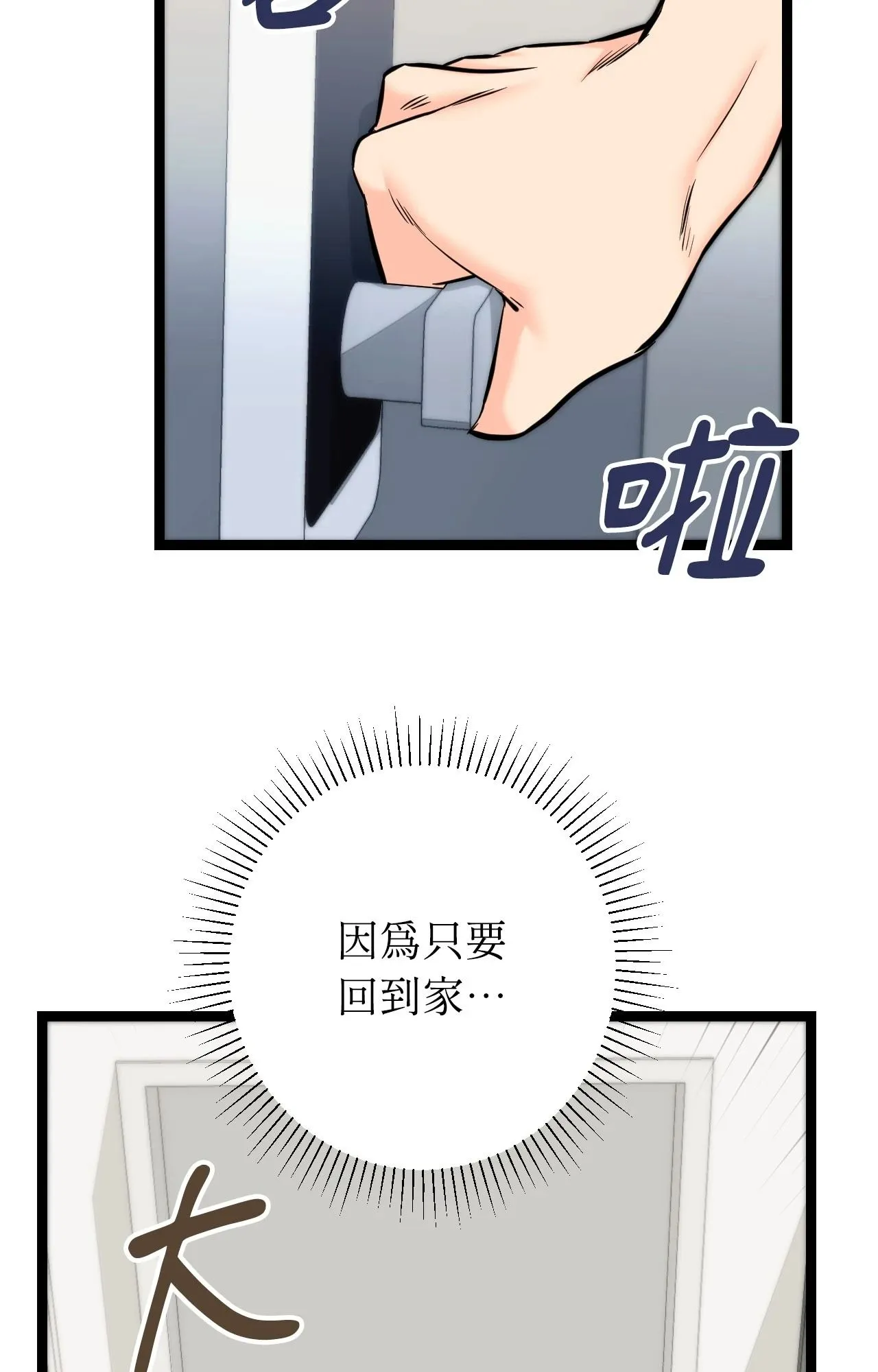 她才不是我姊姊2 第8话 第78页