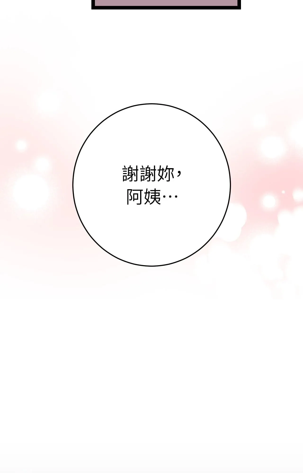 她才不是我姊姊2 第8话 第64页