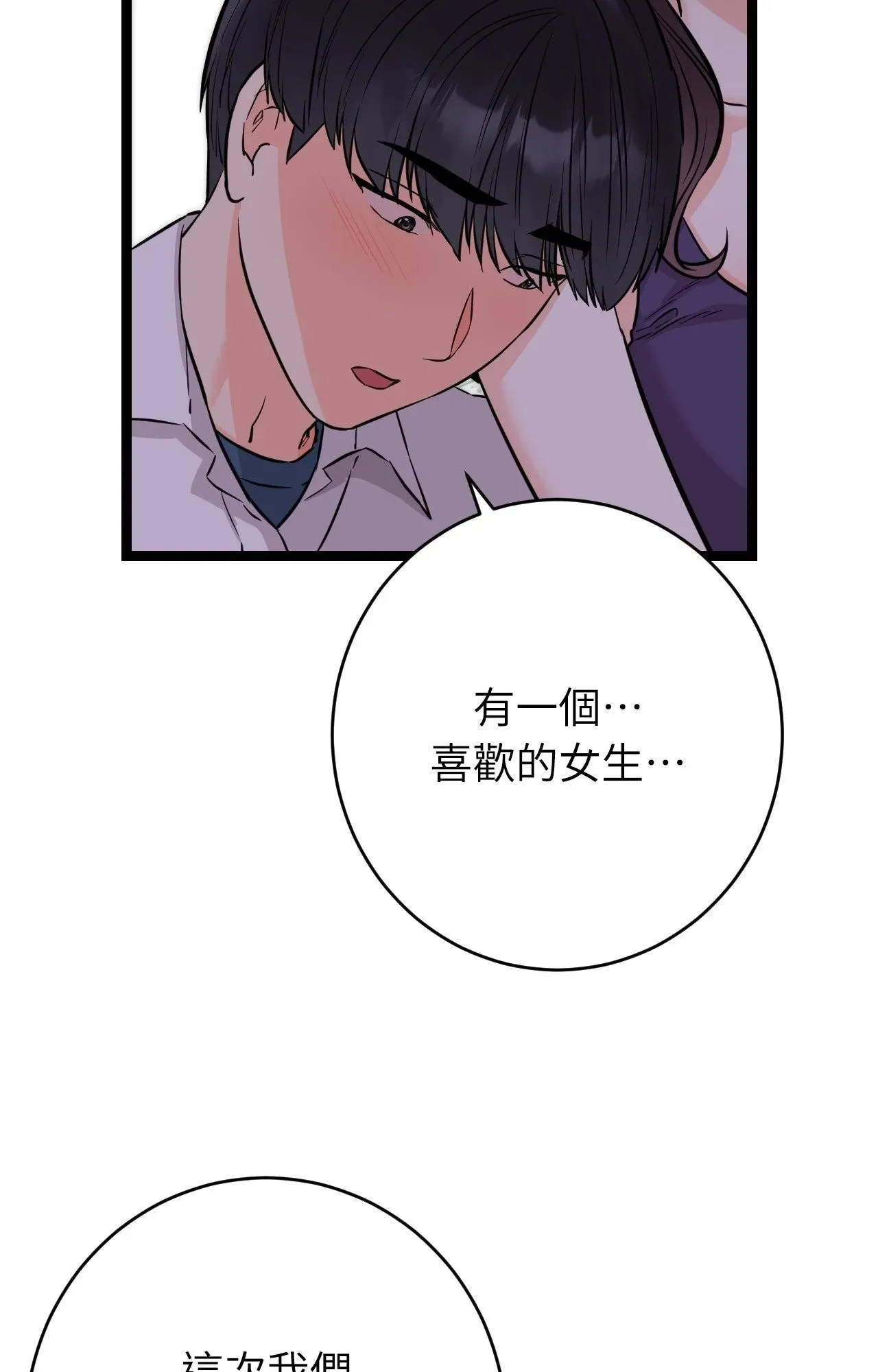 她才不是我姊姊2 第8话 第48页