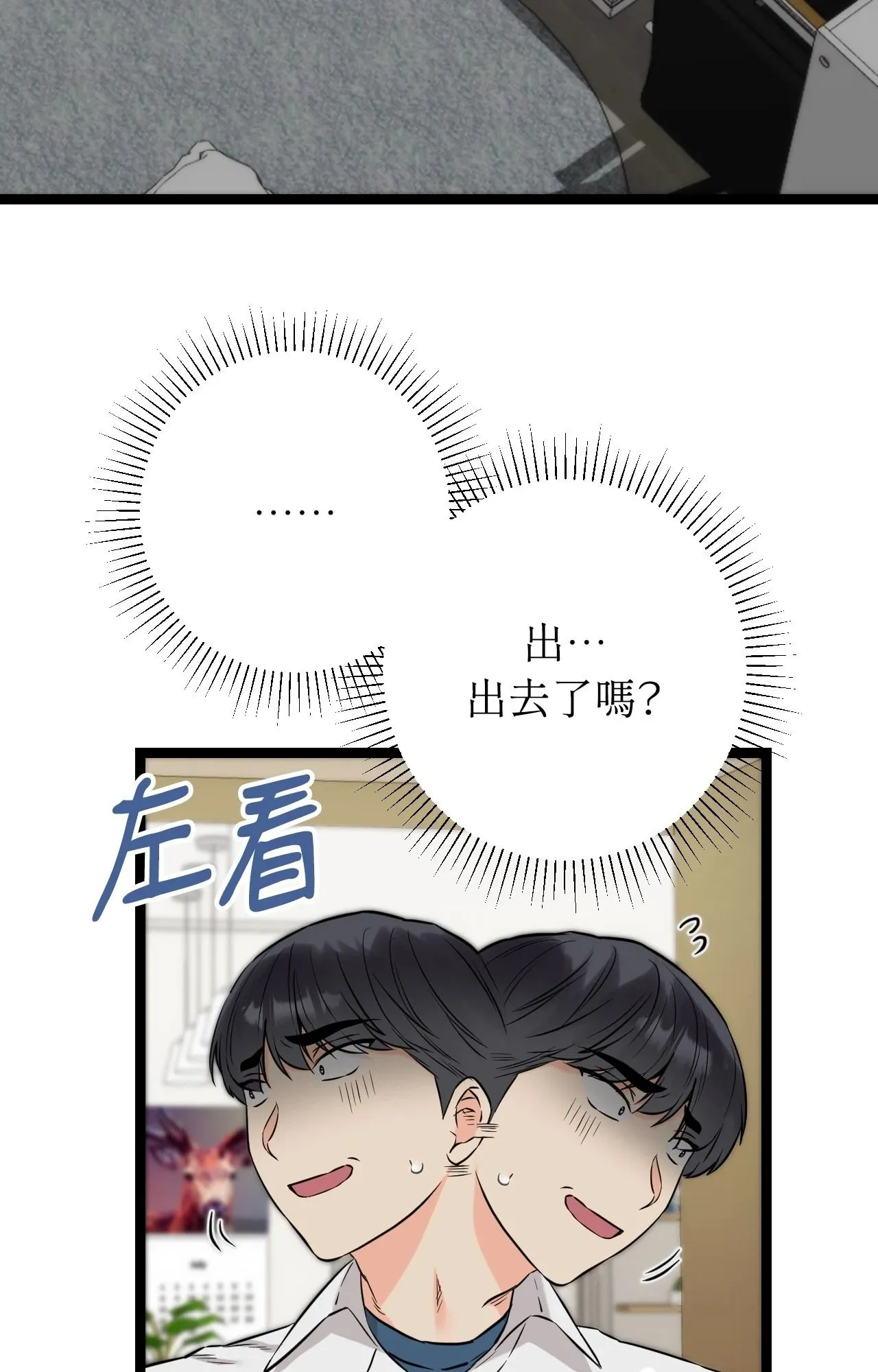 她才不是我姊姊2 第8话 第84页